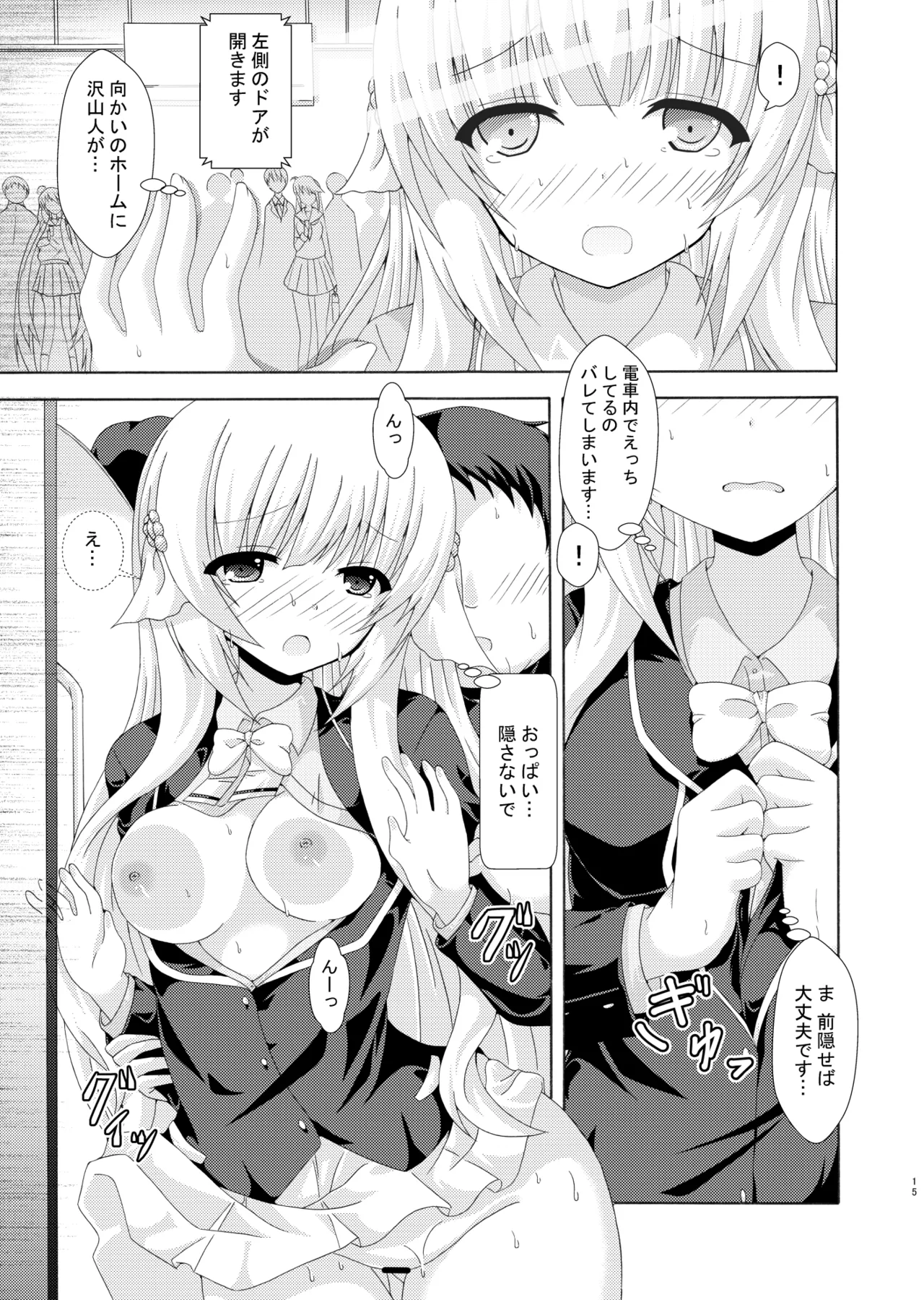 Parallel Nemunoki Manin Densha page 14 flower knight girl parody - schoolboy uniform schoolgirl uniform hentai manga - read online free