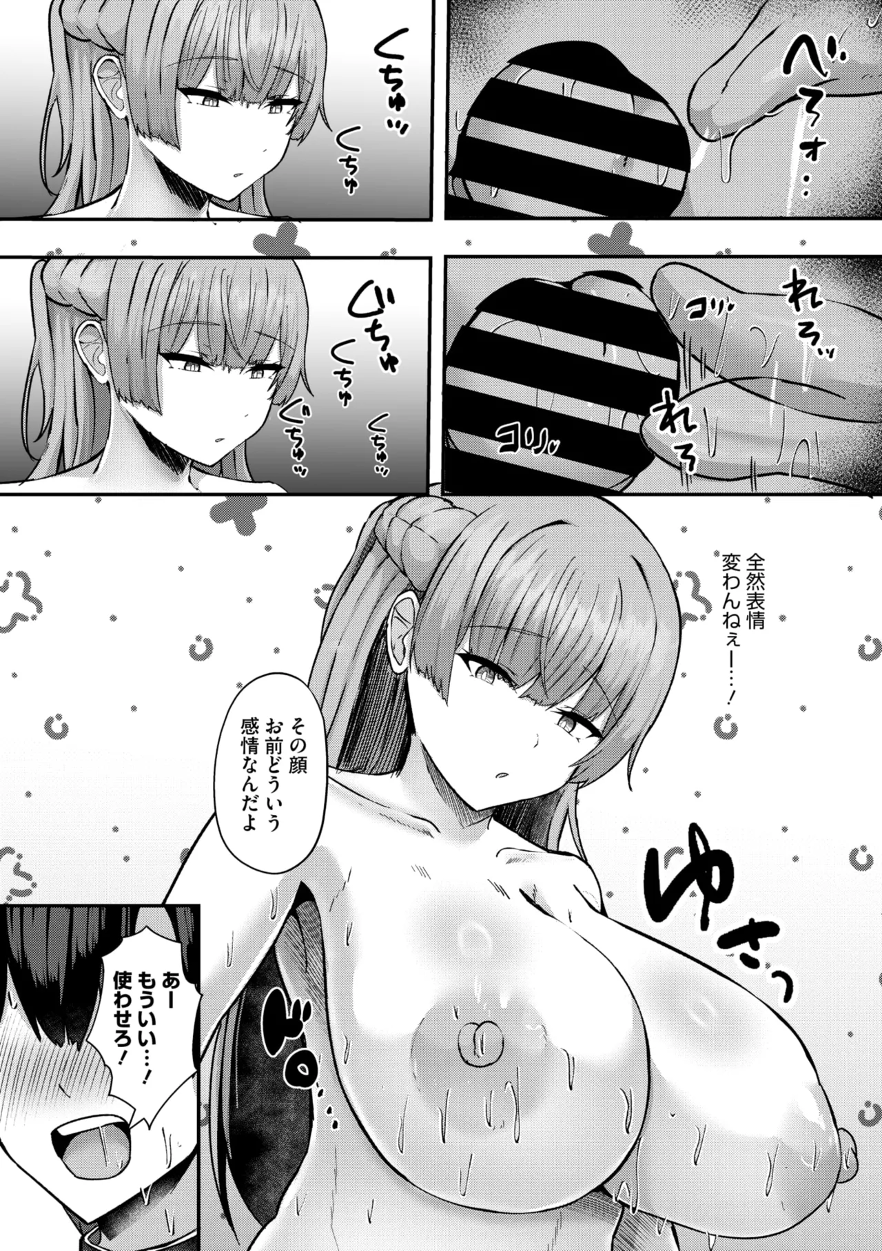 COMIC Megastore Vol. 17 - Page 111