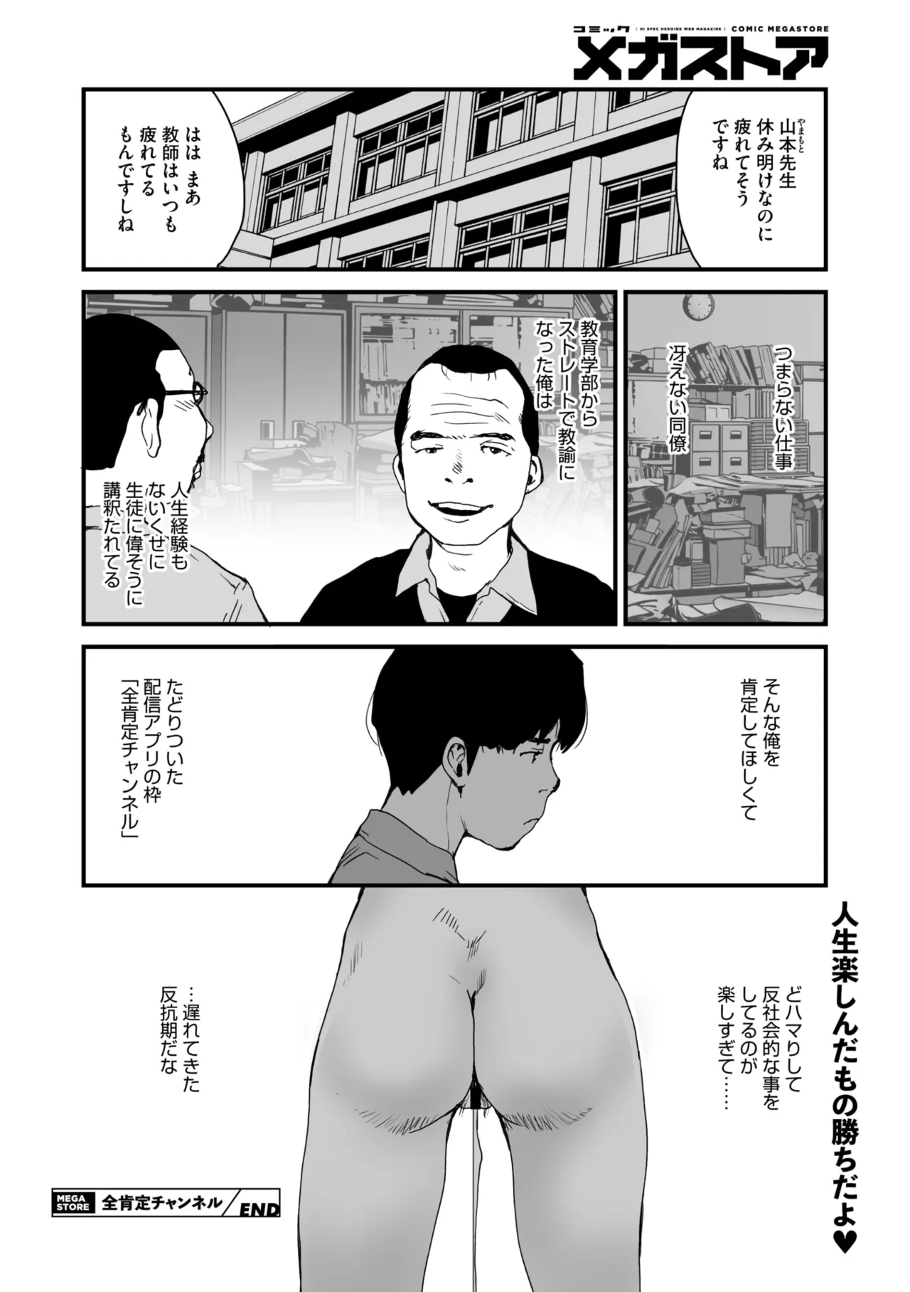 COMIC Megastore Vol. 17 - Page 180