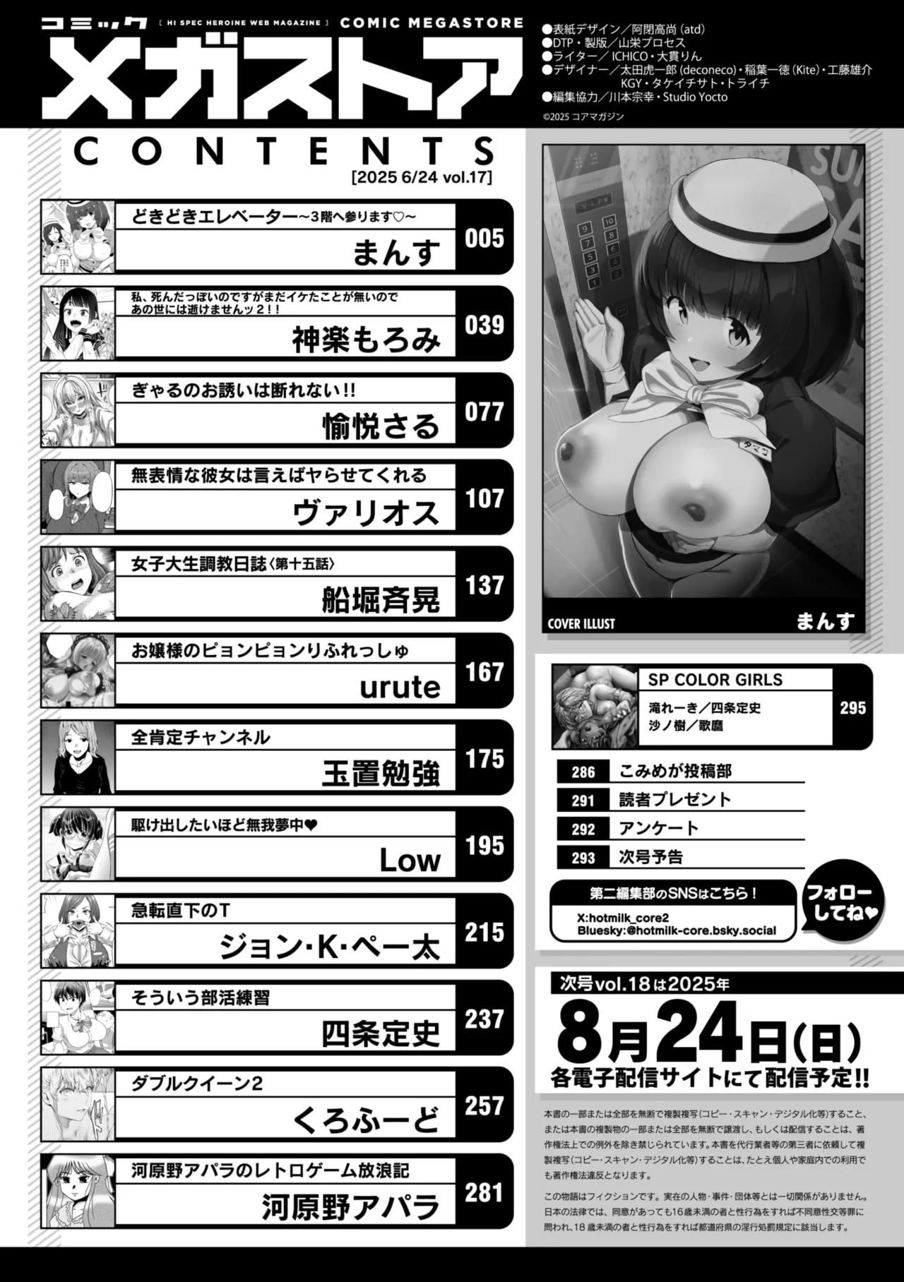 COMIC Megastore Vol. 17 - Page 2