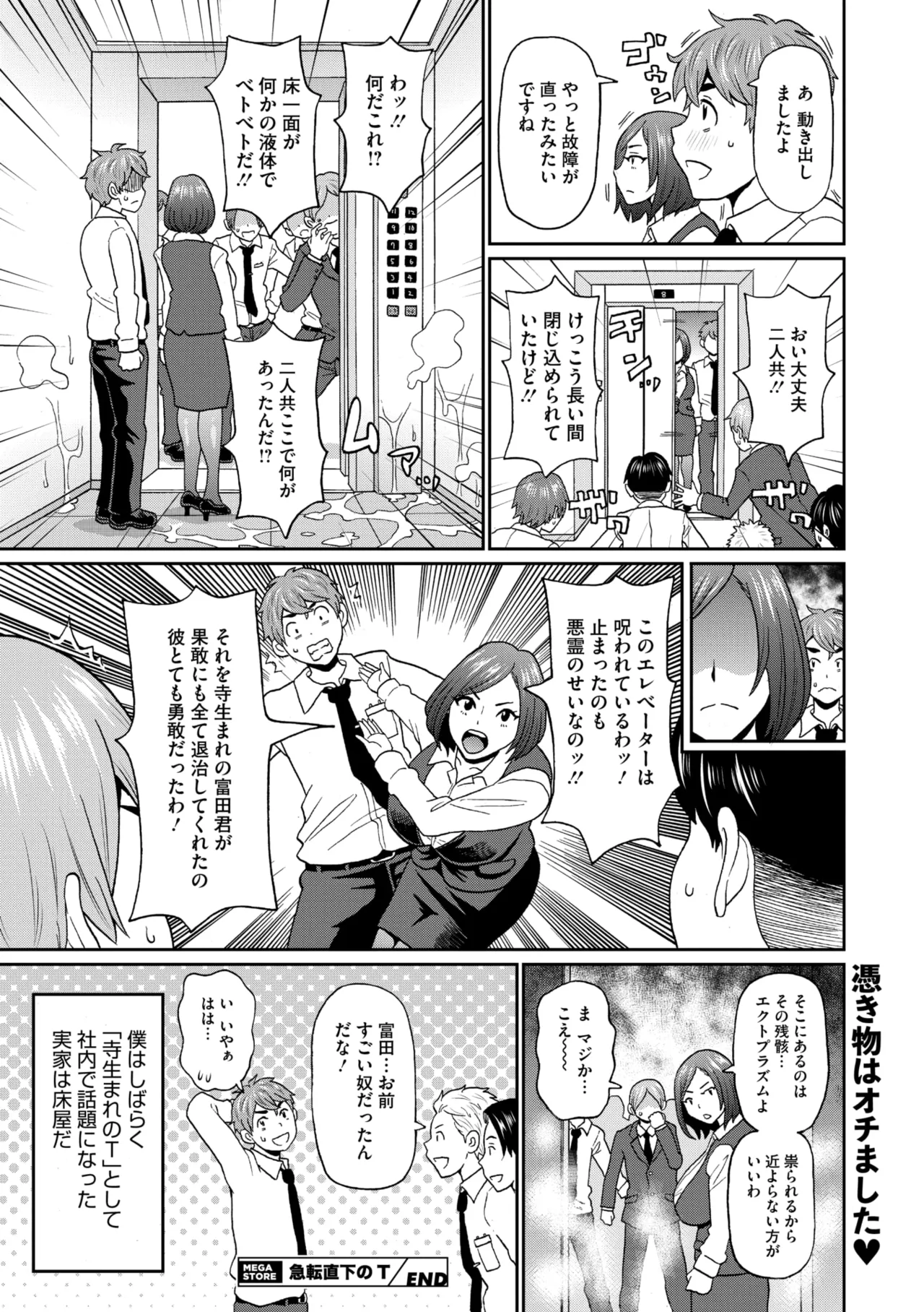 COMIC Megastore Vol. 17 page 218 - nakadashi paizuri hentai manga - read online free