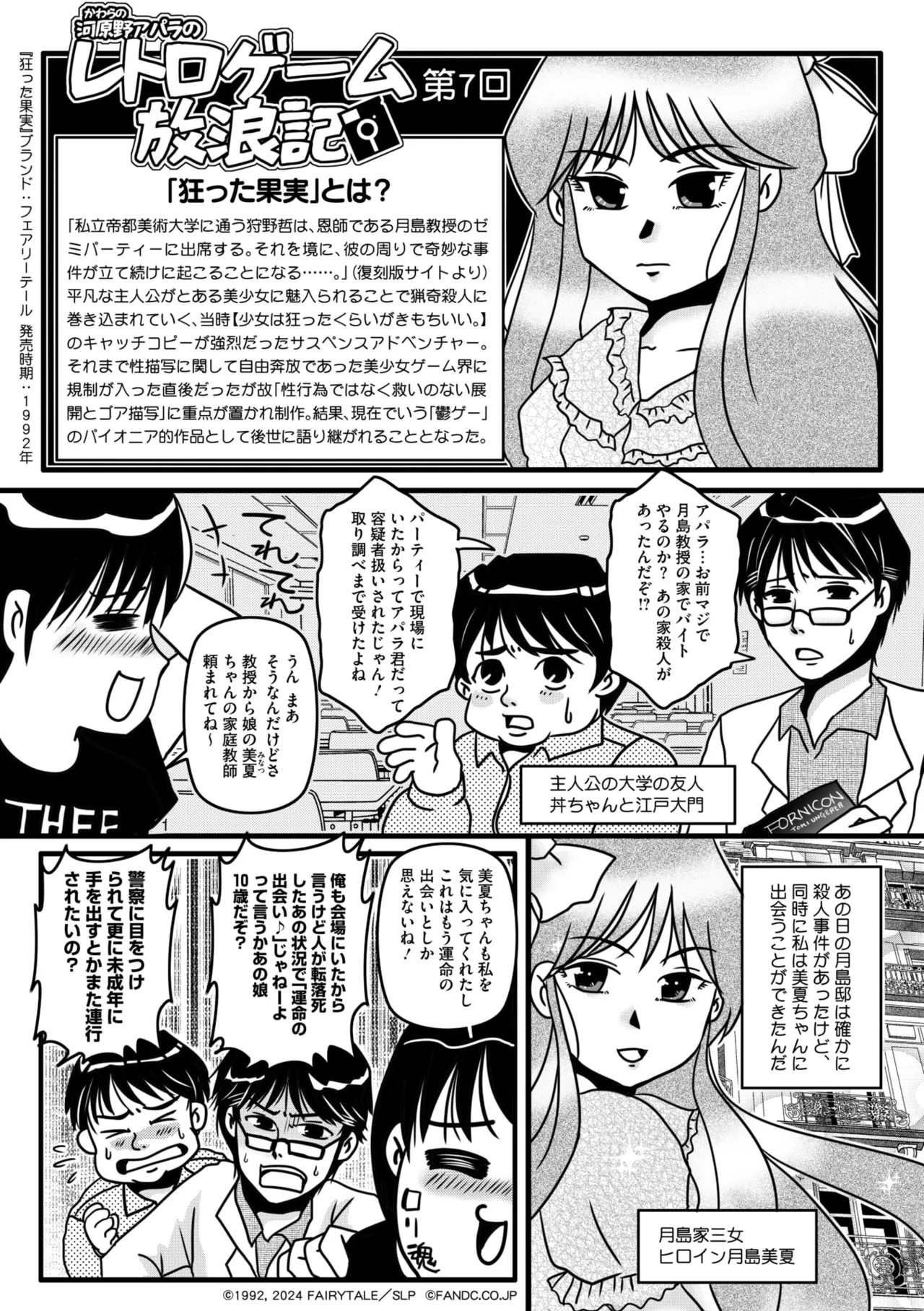 COMIC Megastore Vol. 17 - Page 259