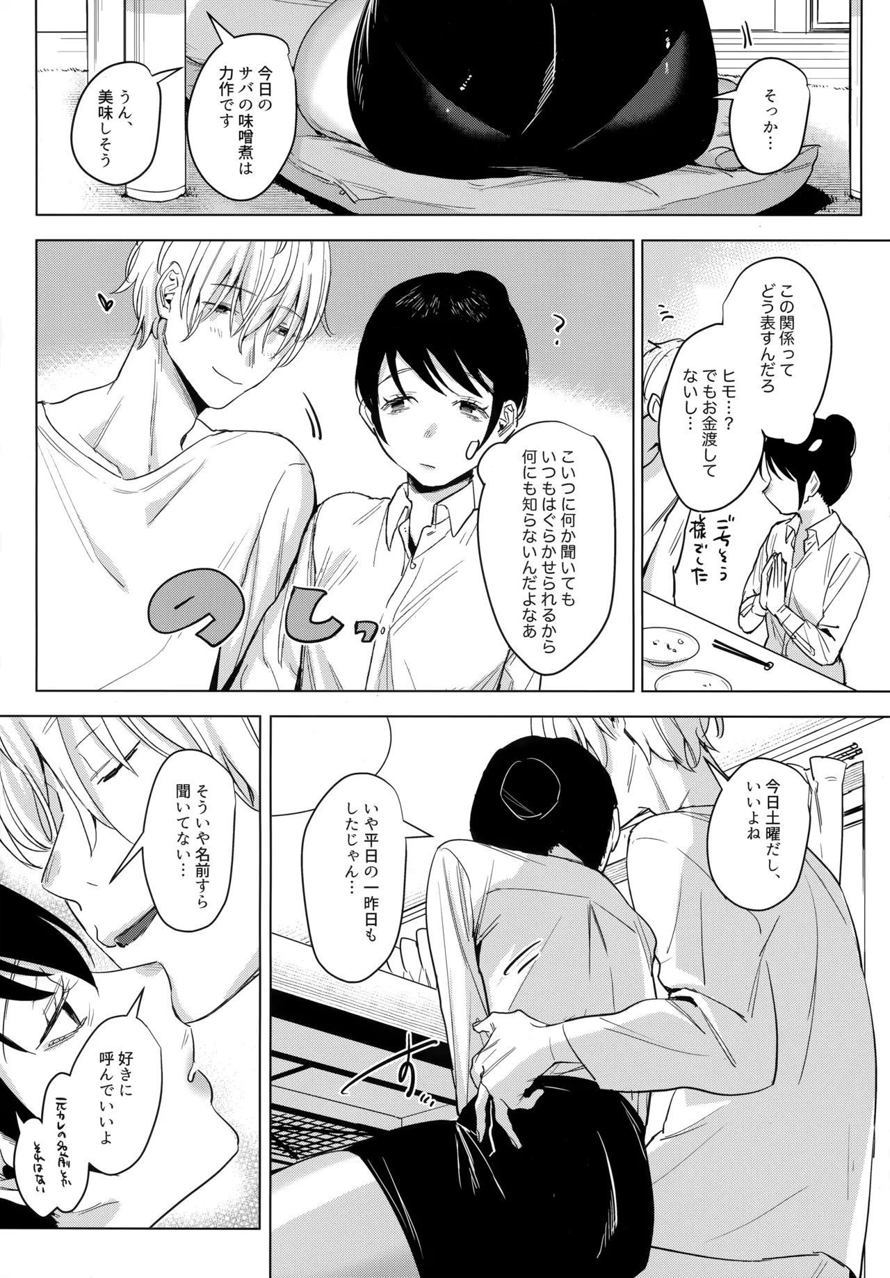 Shachiku no Watashi o Honrou Suru no wa Omae Ittai Dare nanda yo!? page 33 original parody - business suit condom hentai manga - read online free