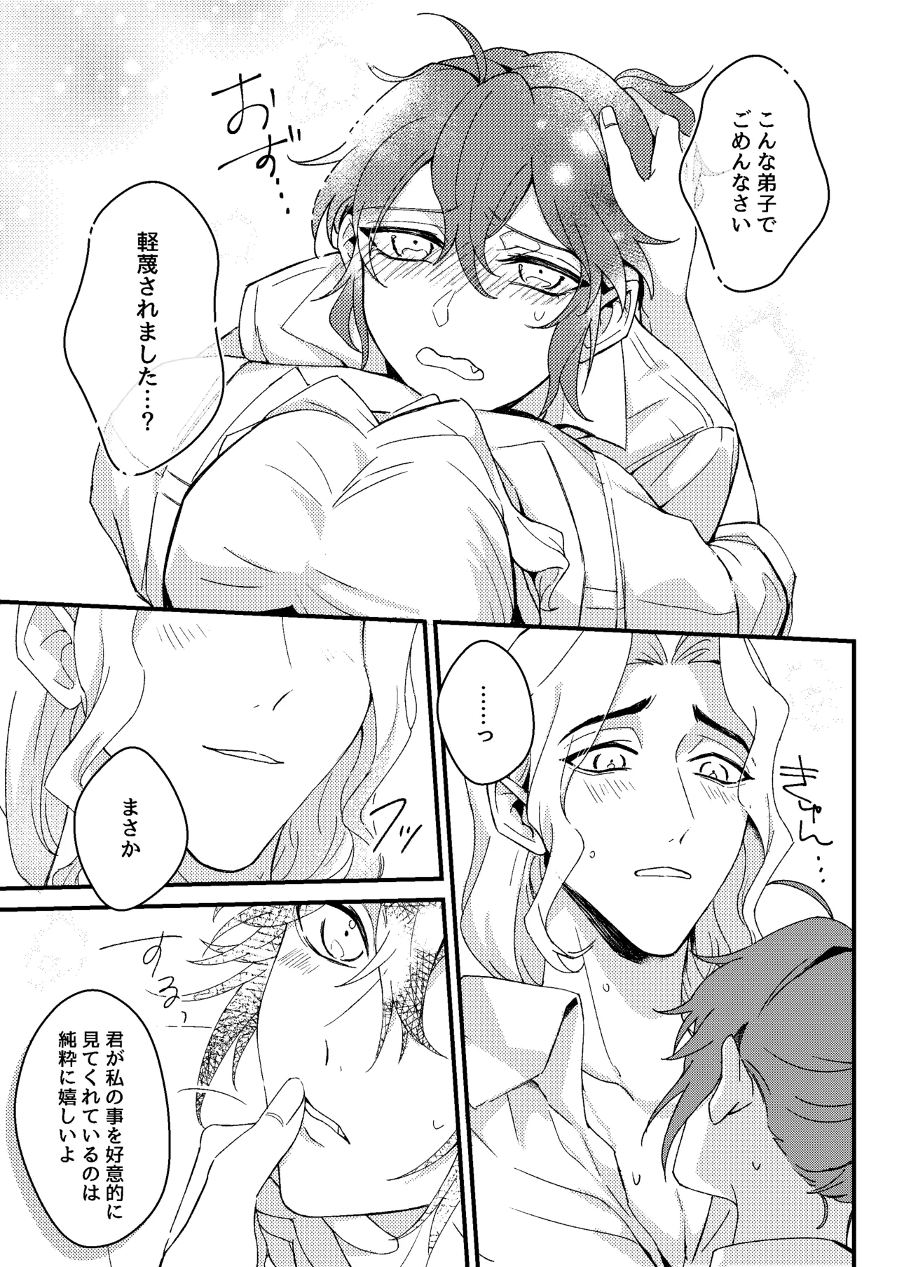 senseiga aideshini nandemo oshieteageru - Page 9