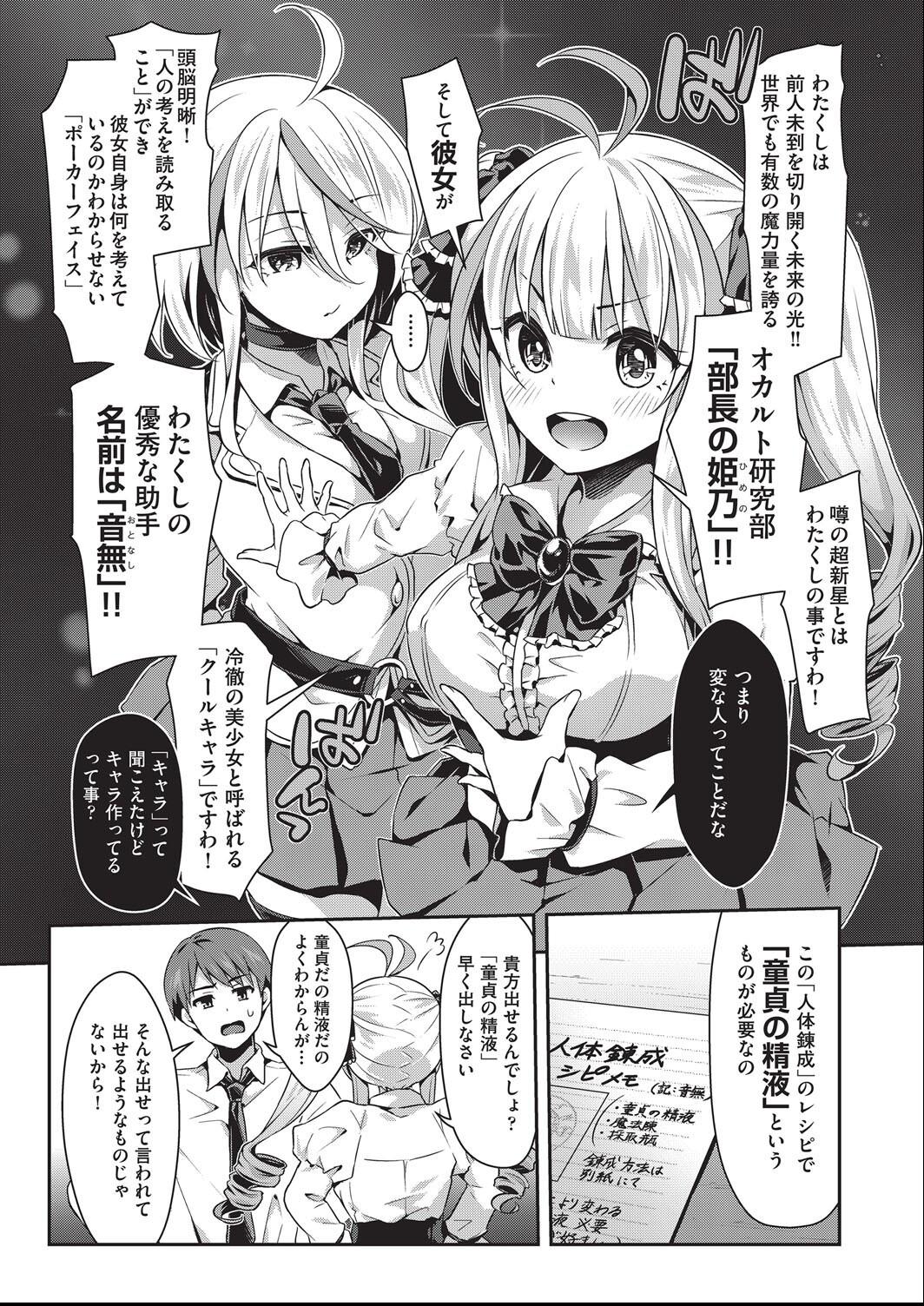 Kozukuri H ni Kyoumi Shinshin na Shojokko-tachi page 10 - nakadashi paizuri hentai manga - read online free