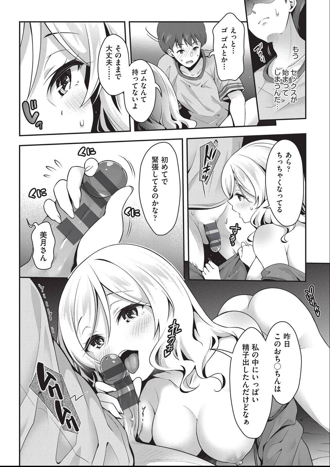 Kozukuri H ni Kyoumi Shinshin na Shojokko-tachi page 101 - nakadashi paizuri hentai manga - read online free