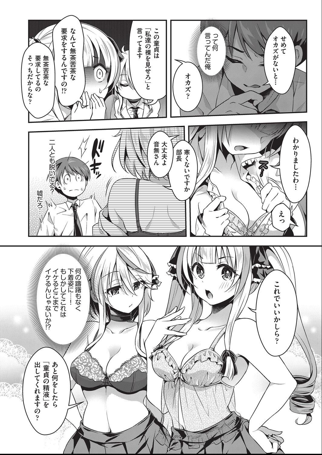 Kozukuri H ni Kyoumi Shinshin na Shojokko-tachi page 11 - nakadashi paizuri hentai manga - read online free