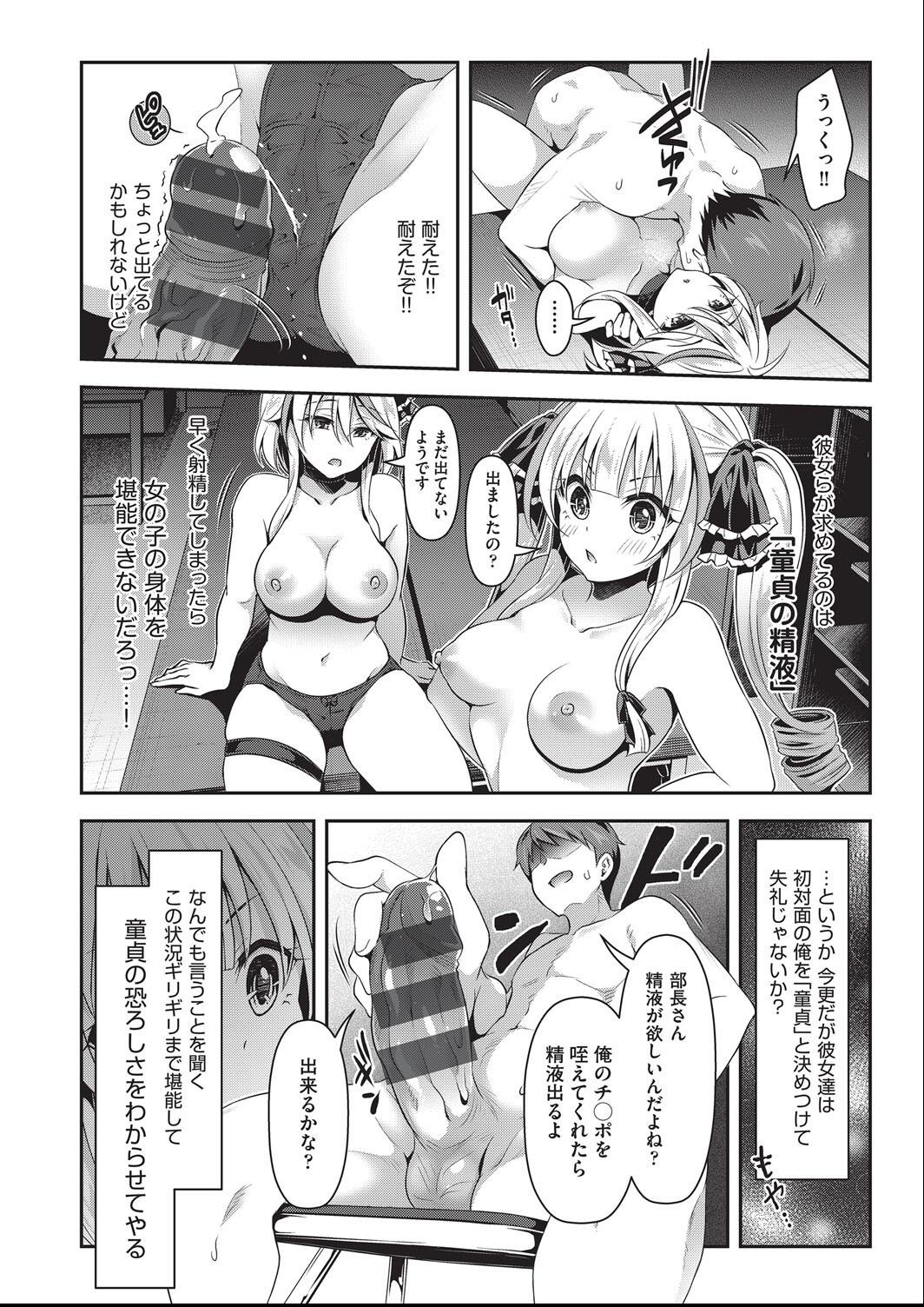 Kozukuri H ni Kyoumi Shinshin na Shojokko-tachi page 15 - nakadashi paizuri hentai manga - read online free