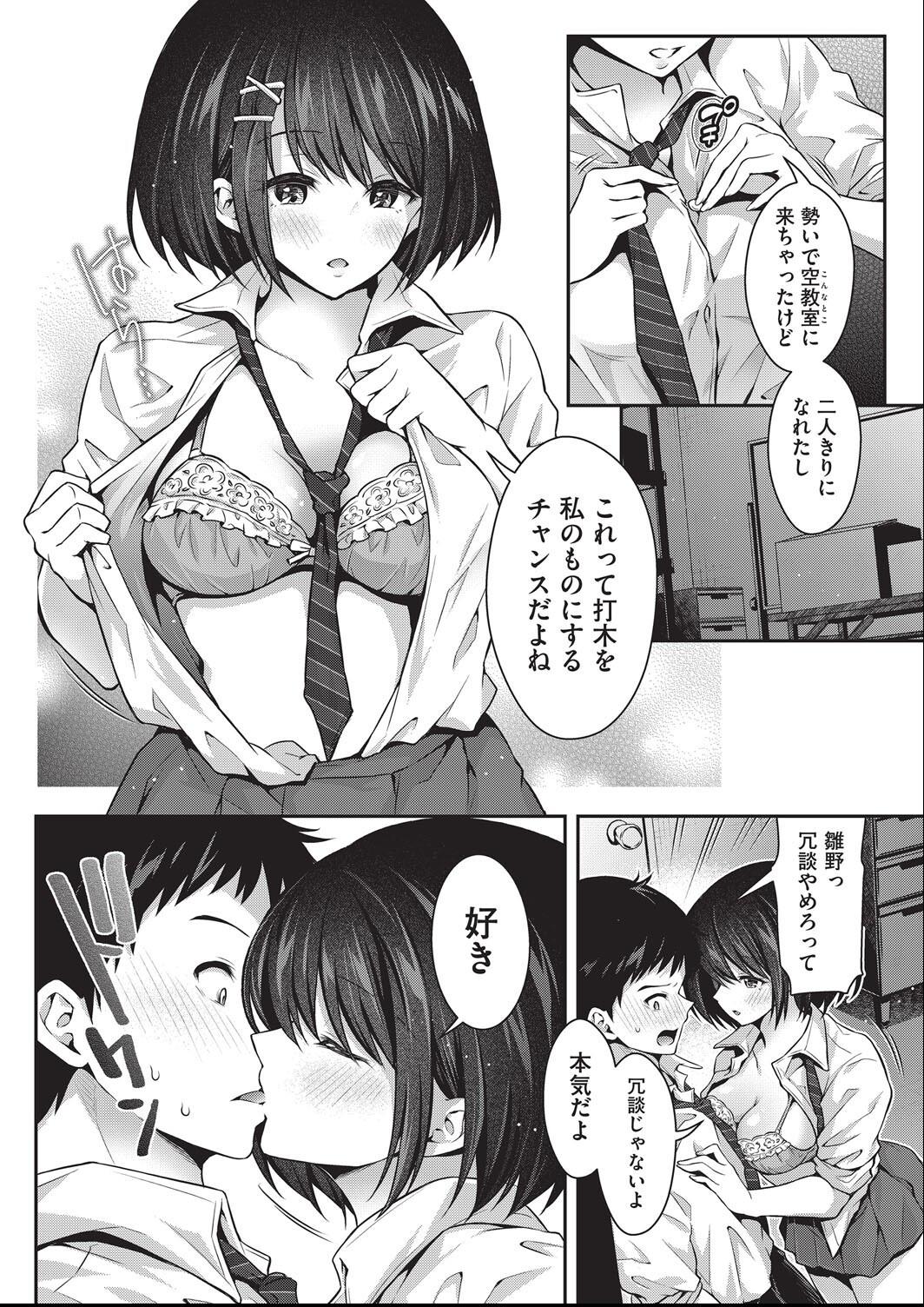 Kozukuri H ni Kyoumi Shinshin na Shojokko-tachi page 199 - nakadashi paizuri hentai manga - read online free