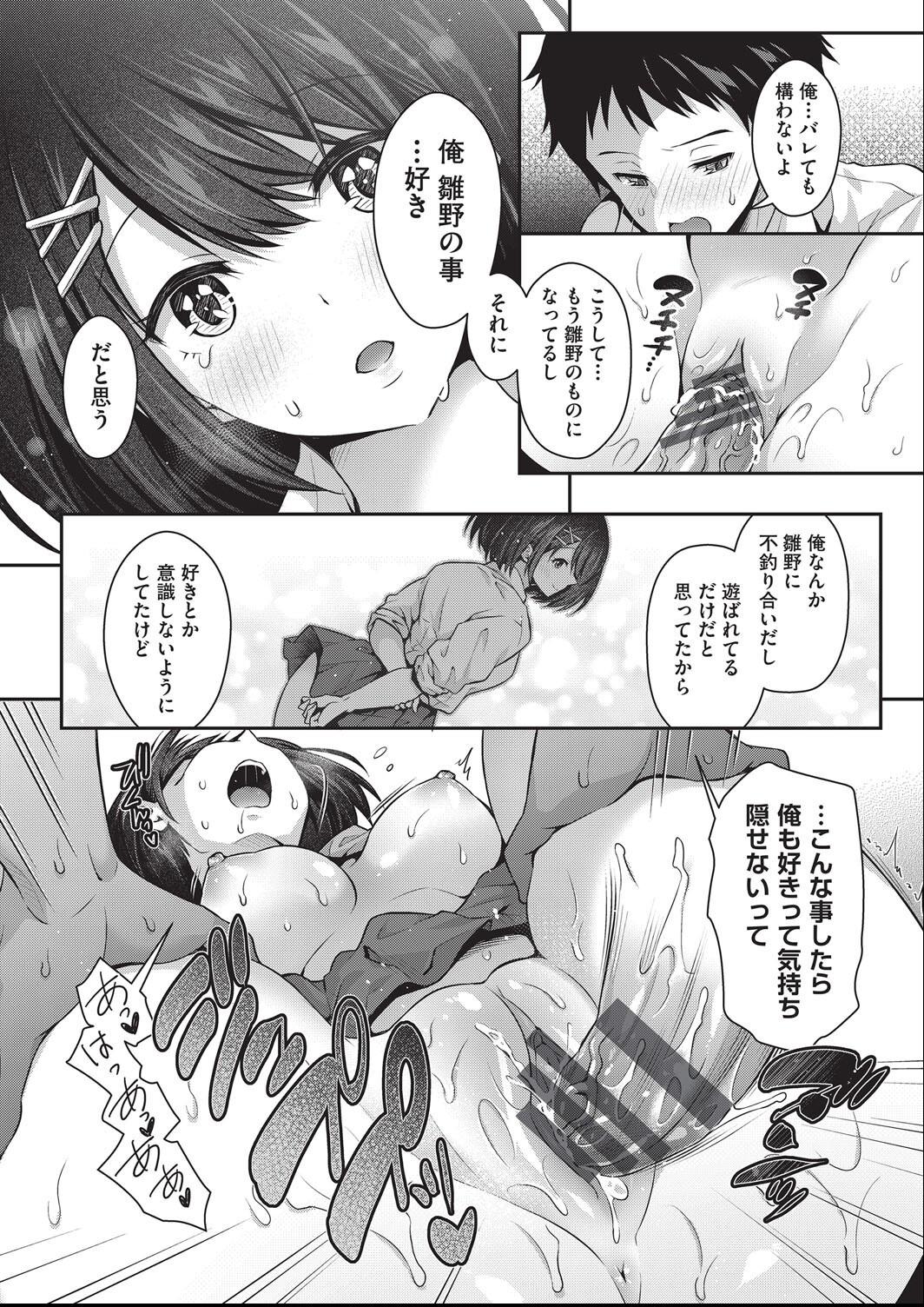 Kozukuri H ni Kyoumi Shinshin na Shojokko-tachi page 209 - nakadashi paizuri hentai manga - read online free