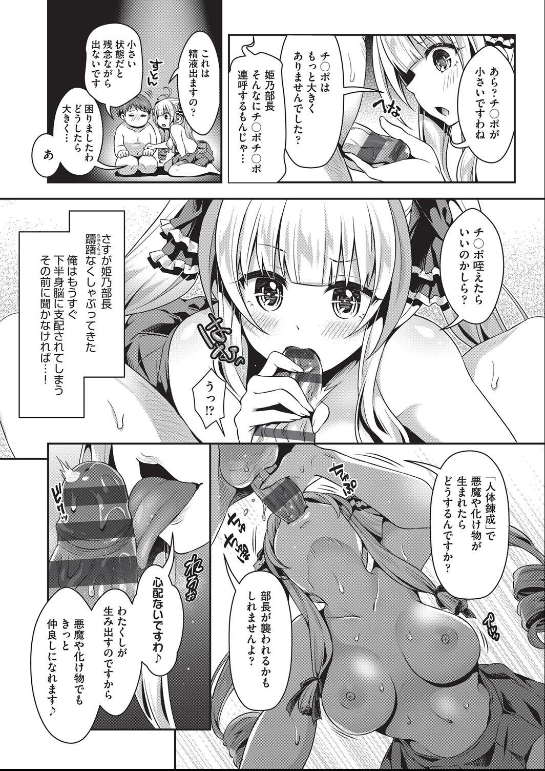 Kozukuri H ni Kyoumi Shinshin na Shojokko-tachi page 47 - nakadashi paizuri hentai manga - read online free