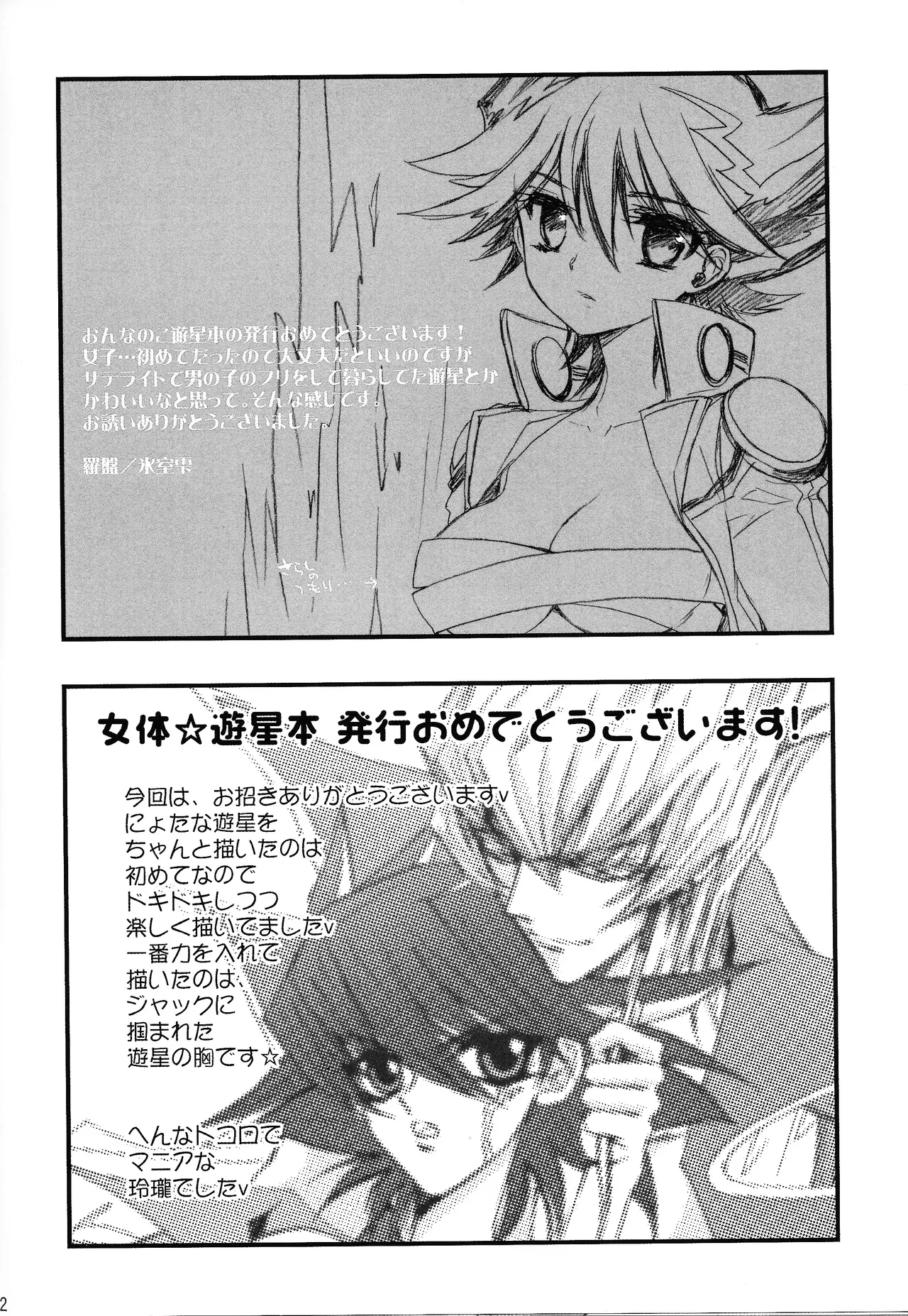 Kira ★ kira page 31 featuring yusei fudo yu-gi-oh 5ds parody - big breasts gender bender hentai manga - read online free