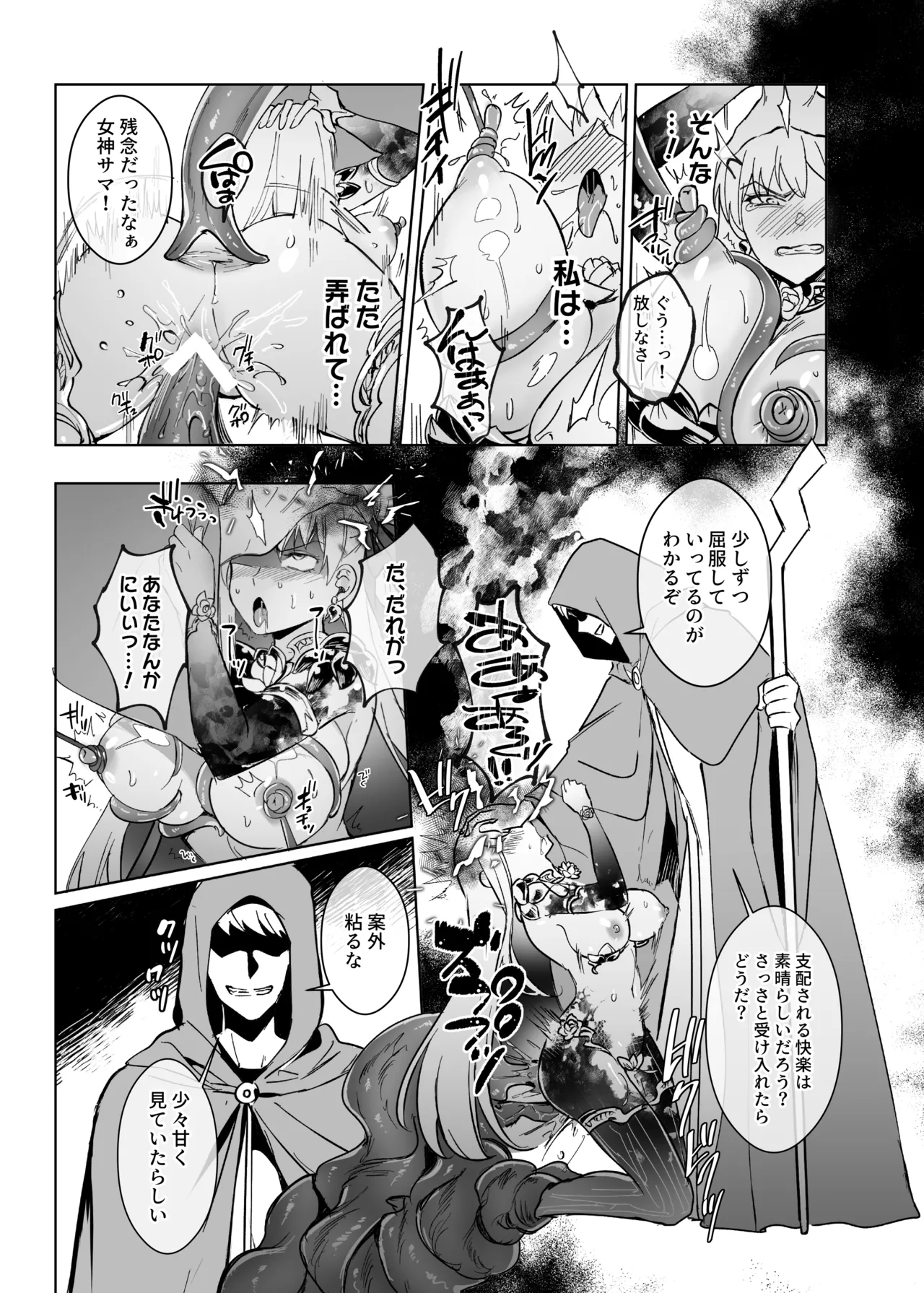 Ai No Megami , Tate To tomoni duò Tsu 〜 Seihai No Chikara De Kāma To Mashu O Kanzen Shihai Suru Hanashi 〜 - Page 12