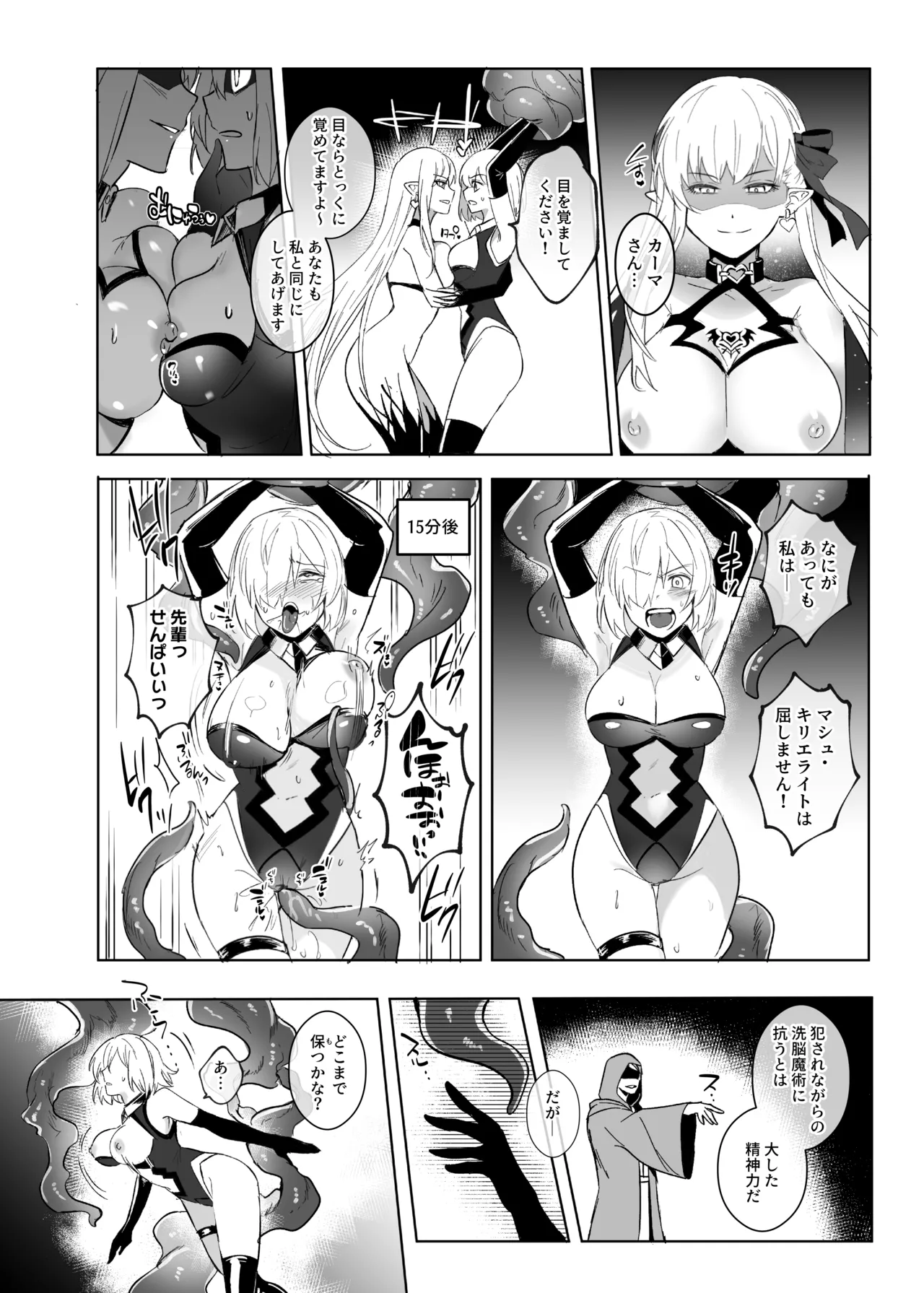 Ai No Megami , Tate To tomoni duò Tsu 〜 Seihai No Chikara De Kāma To Mashu O Kanzen Shihai Suru Hanashi 〜 - Page 23