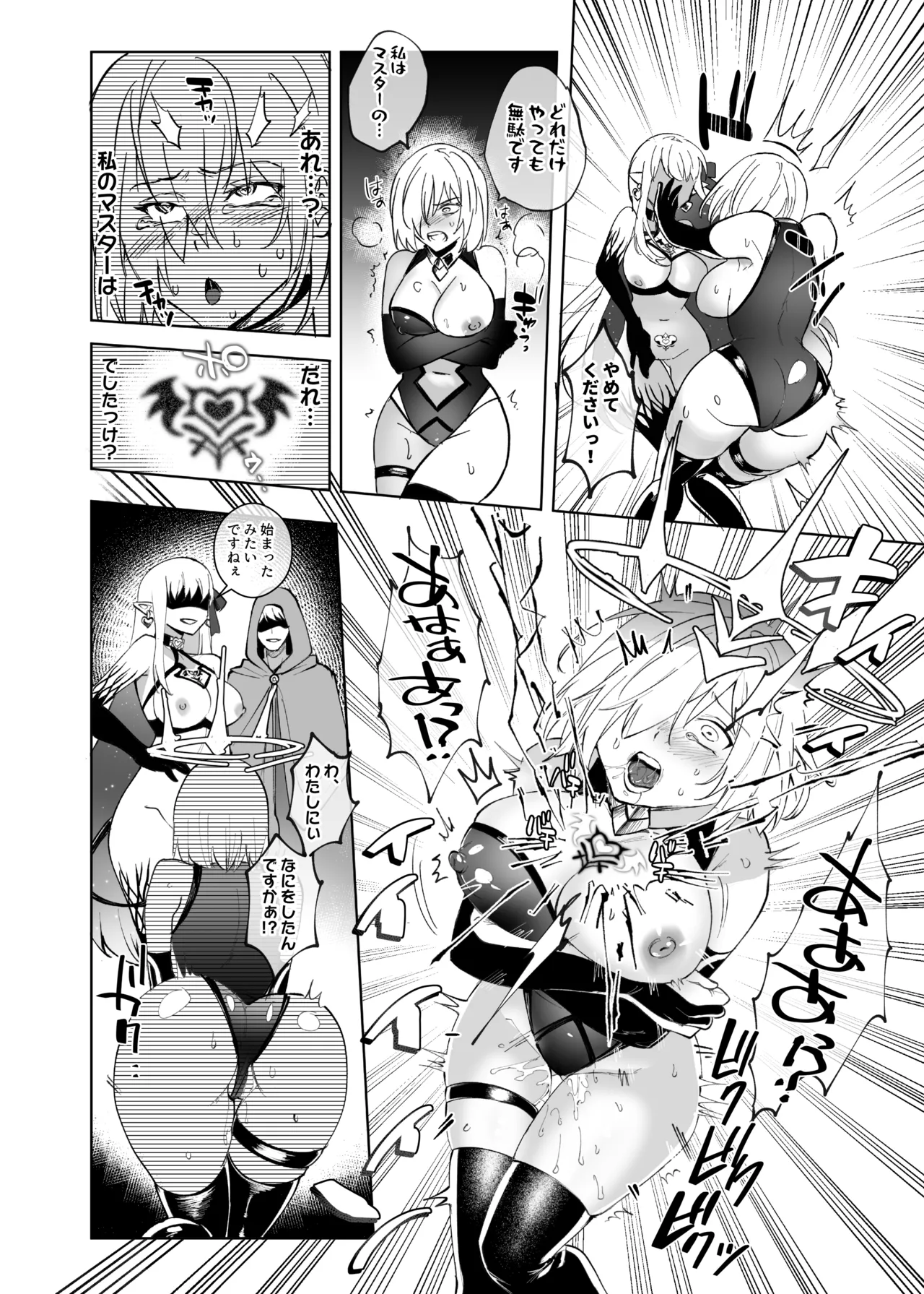 Ai No Megami , Tate To tomoni duò Tsu 〜 Seihai No Chikara De Kāma To Mashu O Kanzen Shihai Suru Hanashi 〜 - Page 25