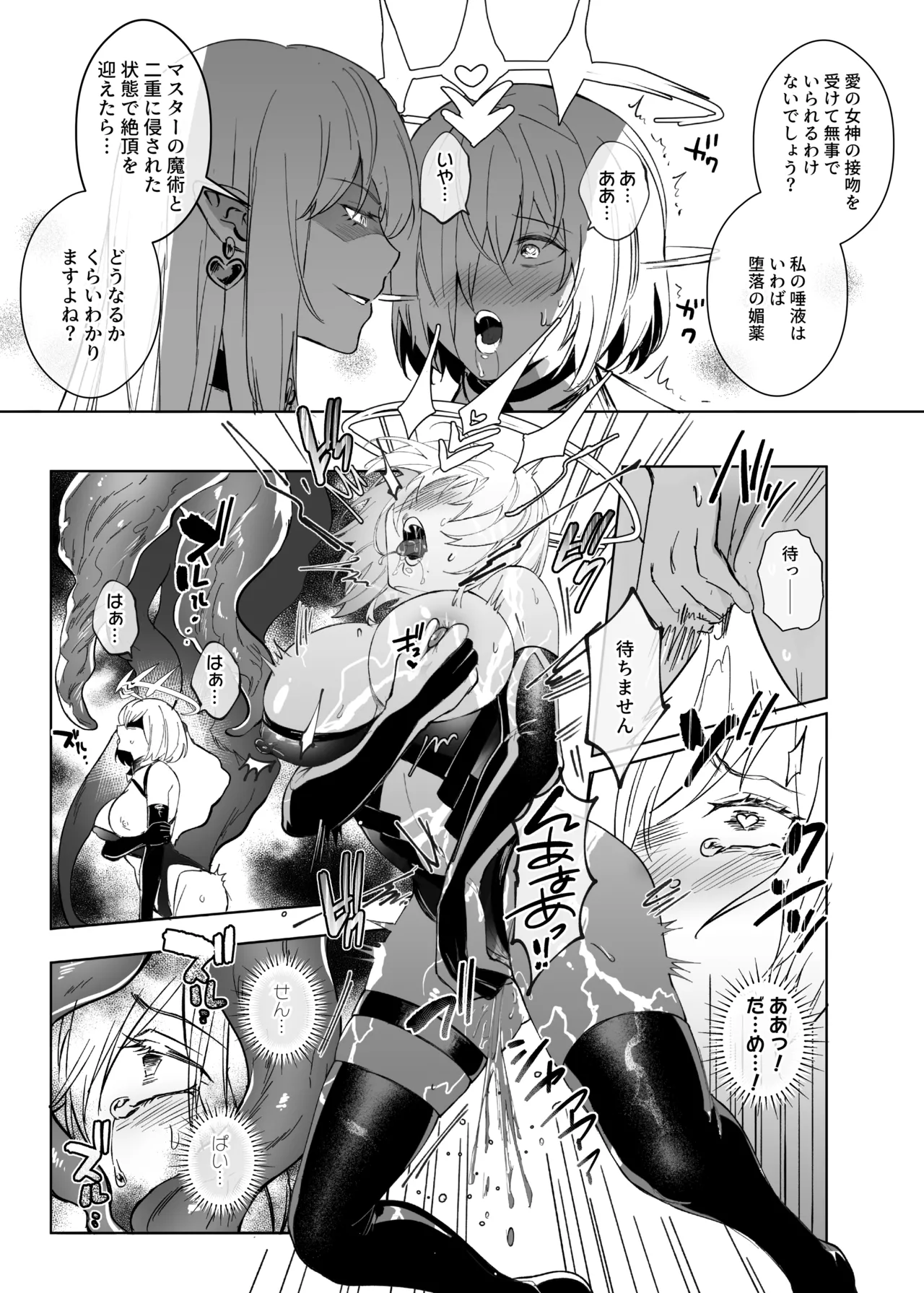 Ai No Megami , Tate To tomoni duò Tsu 〜 Seihai No Chikara De Kāma To Mashu O Kanzen Shihai Suru Hanashi 〜 page 26 featuring shielder fate grand order parody - kissing transformation hentai manga - read online free