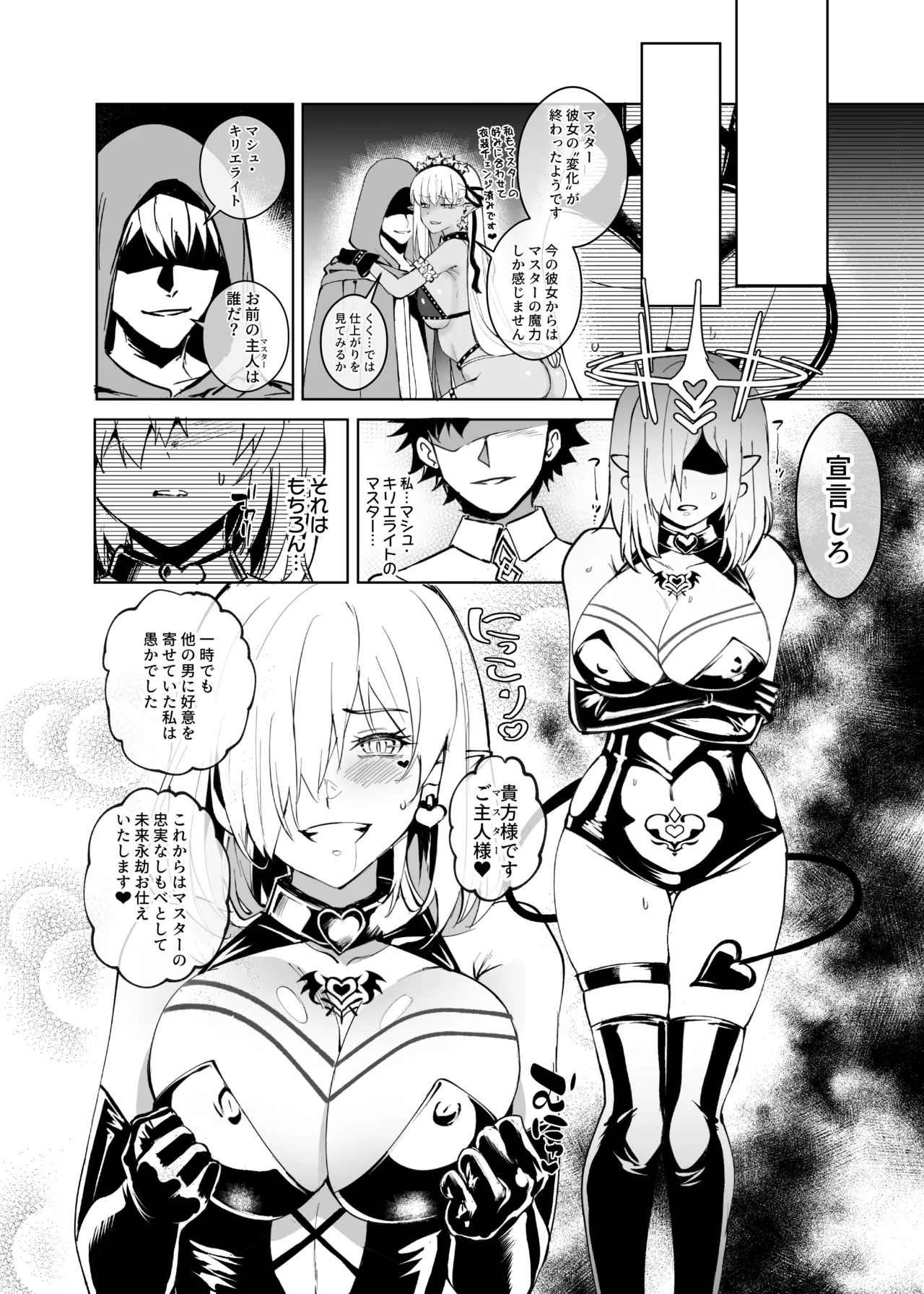 Ai No Megami , Tate To tomoni duò Tsu 〜 Seihai No Chikara De Kāma To Mashu O Kanzen Shihai Suru Hanashi 〜 page 27 featuring shielder fate grand order parody - nakadashi gloves hentai manga - read online free