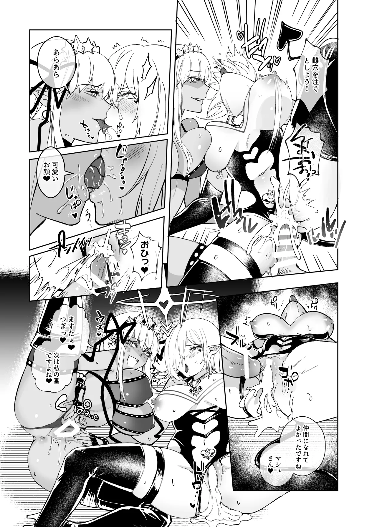 Ai No Megami , Tate To tomoni duò Tsu 〜 Seihai No Chikara De Kāma To Mashu O Kanzen Shihai Suru Hanashi 〜 page 32 featuring shielder fate grand order parody - nakadashi gloves hentai manga - read online free