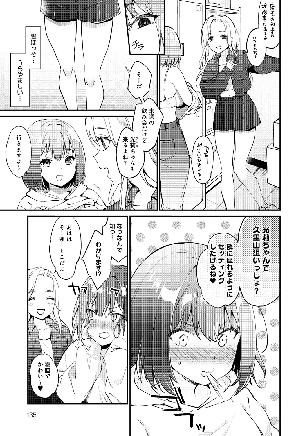 COMIC Anthurium 2025-07 page 136 - nakadashi full censorship hentai manga - read online free