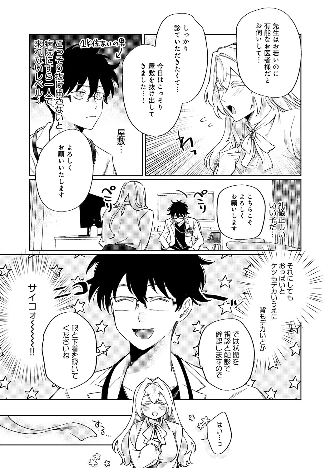 COMIC Anthurium 2025-07 page 246 - nakadashi full censorship hentai manga - read online free