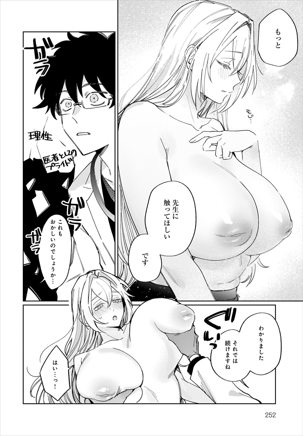 COMIC Anthurium 2025-07 page 253 - nakadashi full censorship hentai manga - read online free