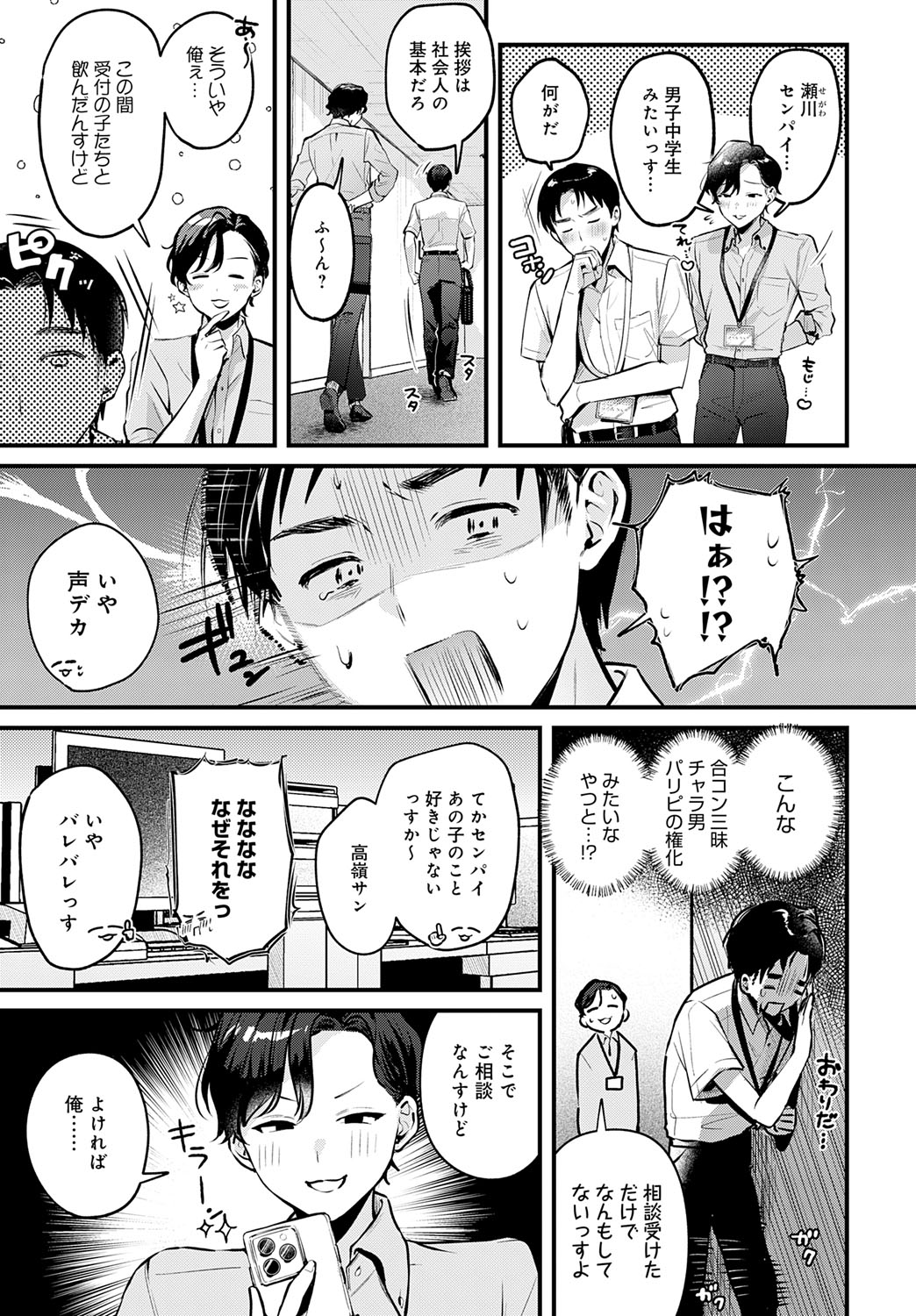 COMIC Anthurium 2025-07 page 272 - nakadashi full censorship hentai manga - read online free