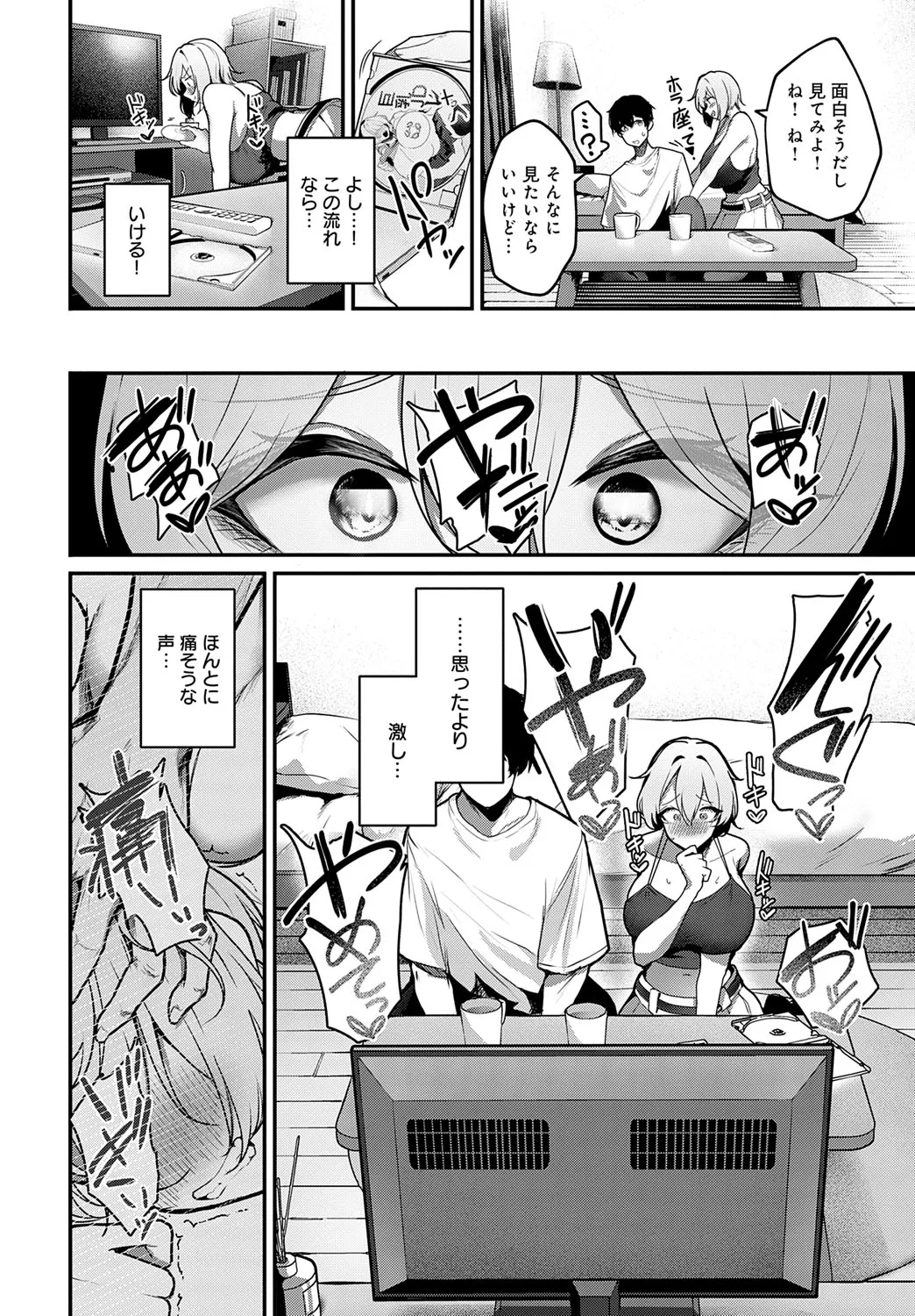 COMIC Anthurium 2025-07 - Page 88