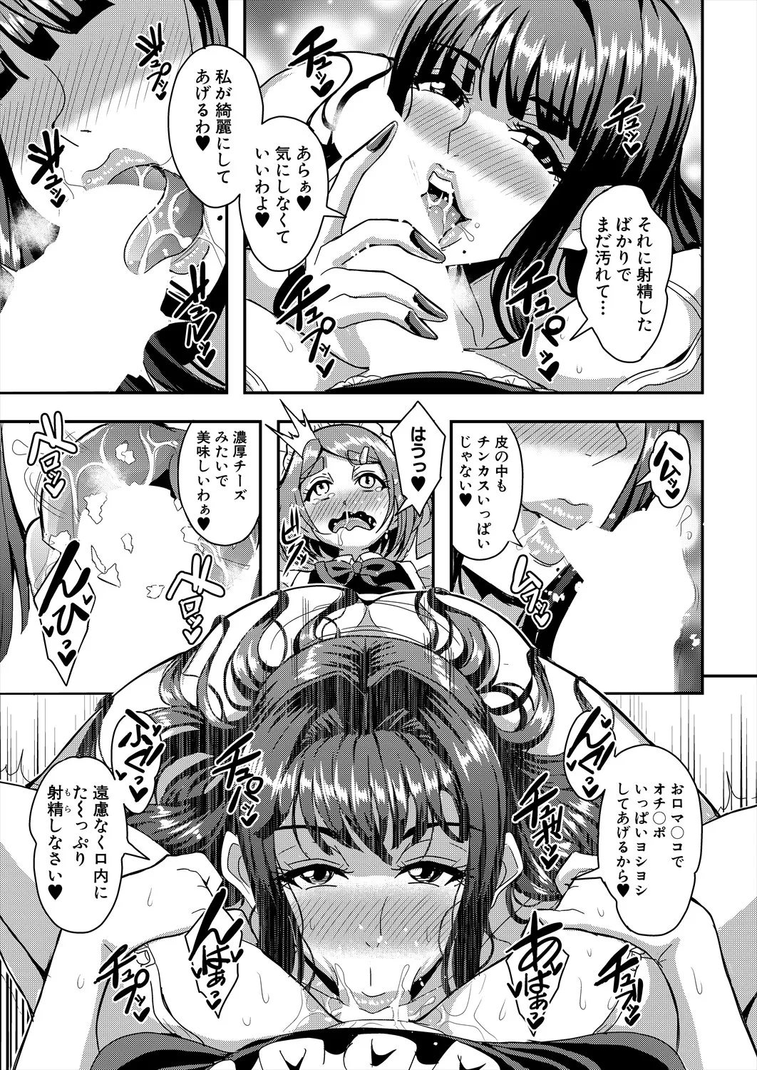 COMIC MILF 2025-06 Vol. 84 - Page 101