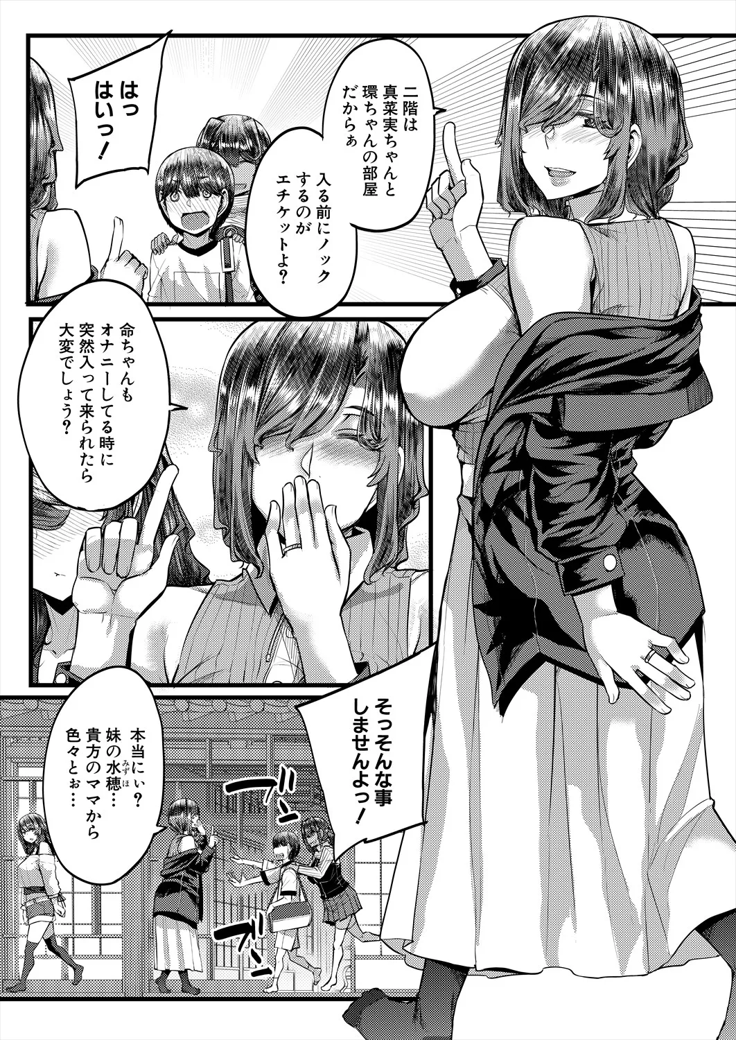 COMIC MILF 2025-06 Vol. 84 - Page 170