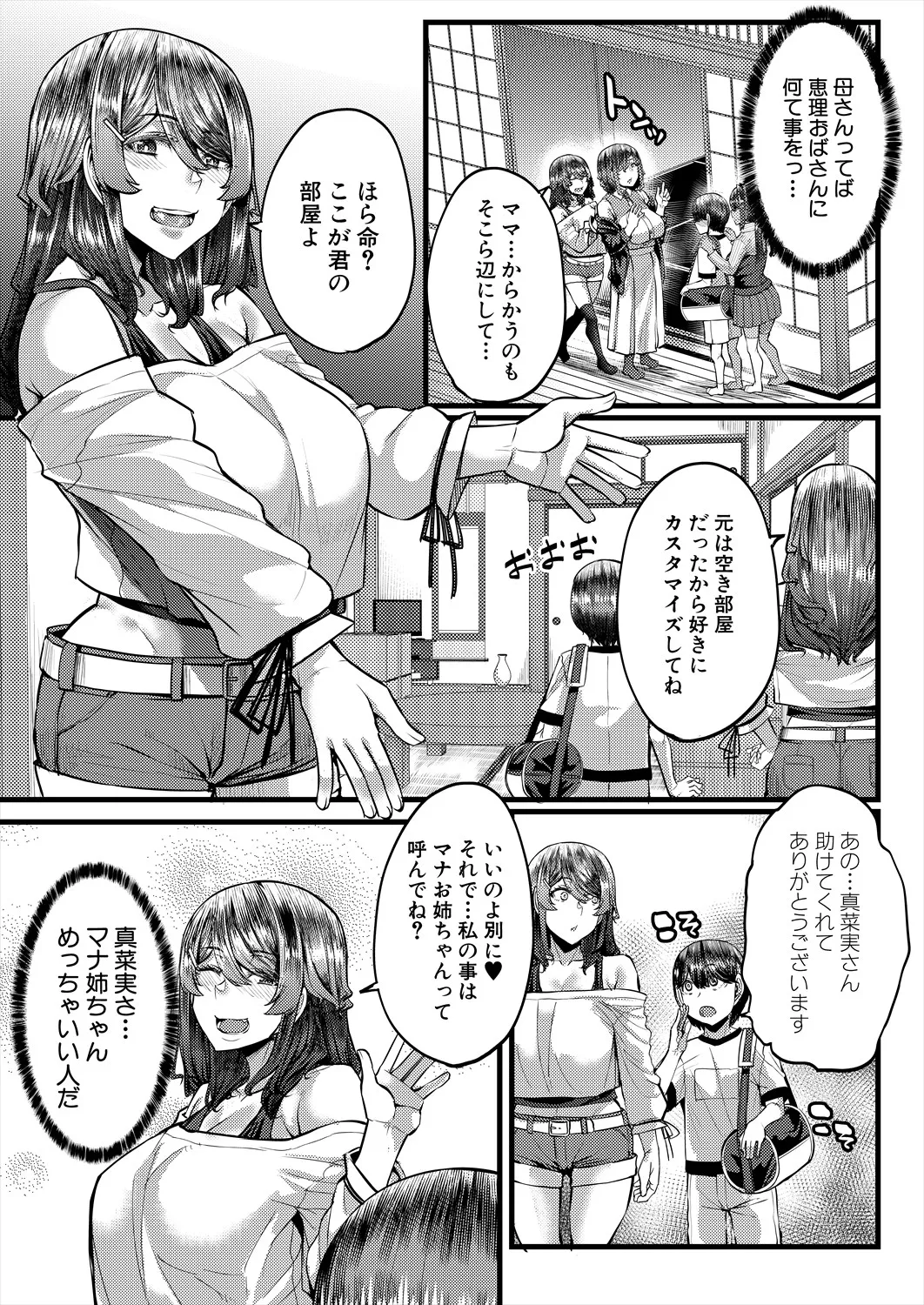 COMIC MILF 2025-06 Vol. 84 - Page 171
