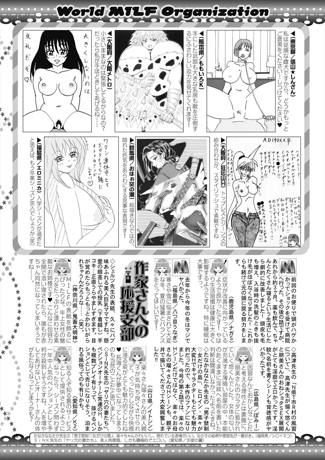 COMIC MILF 2025-06 Vol. 84 - Page 237