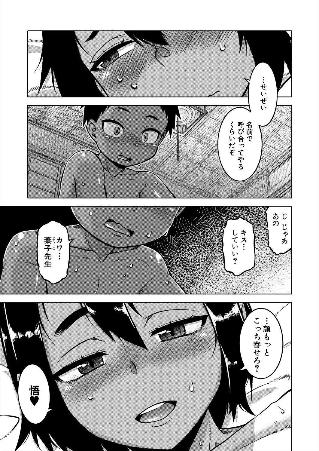 COMIC MILF 2025-06 Vol. 84 - Page 33