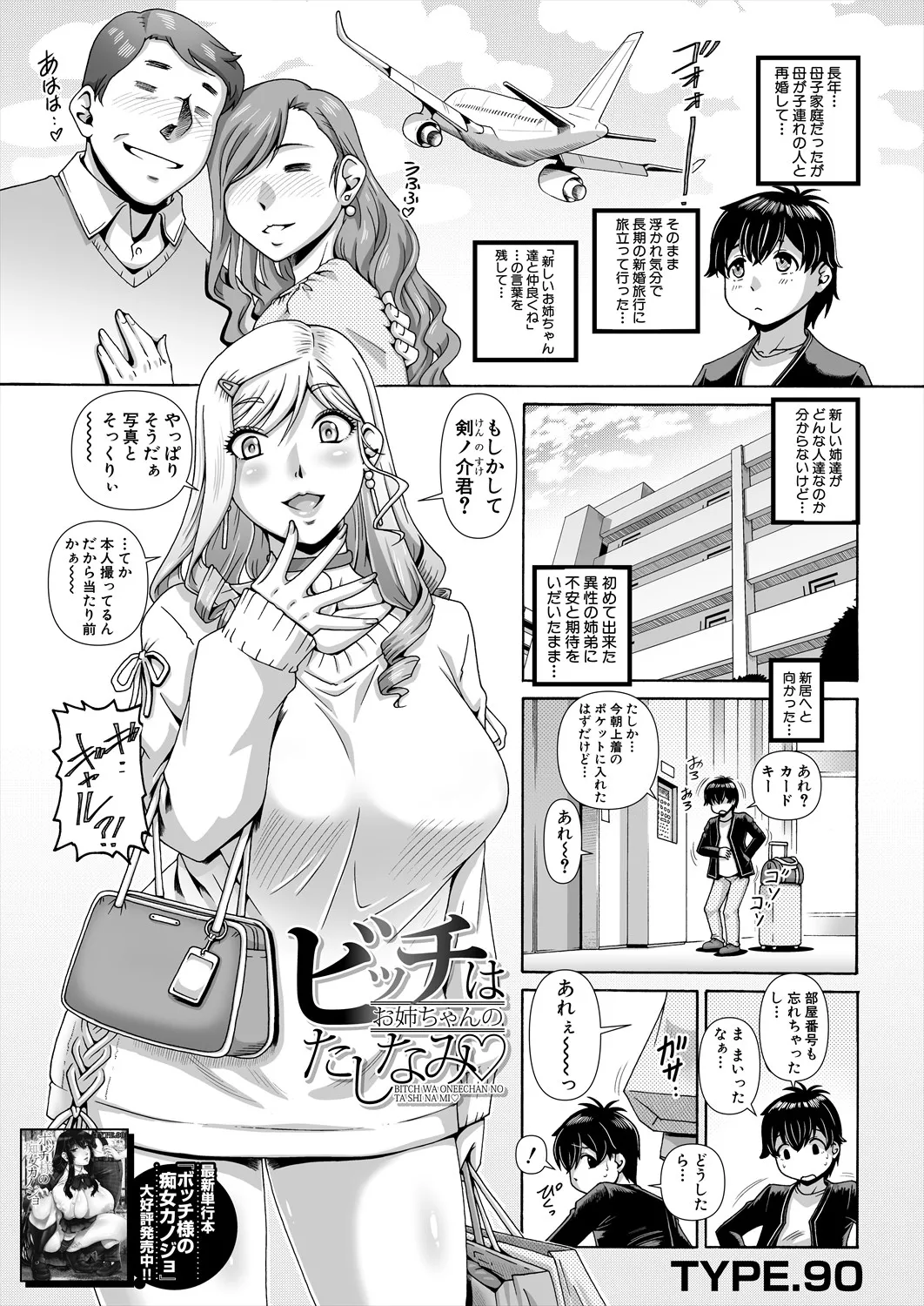 COMIC MILF 2025-06 Vol. 84 - Page 51