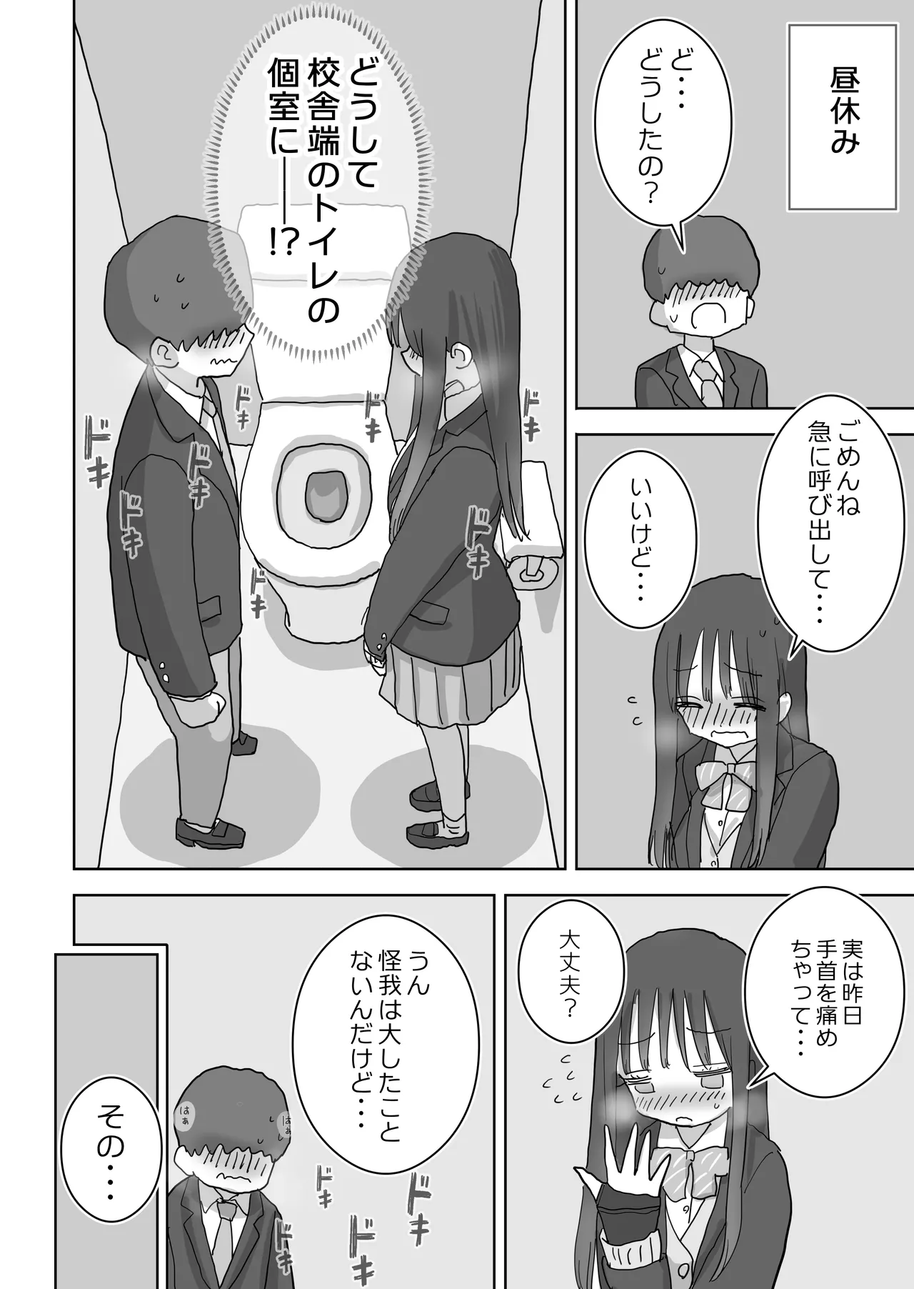 Ona Tomo. Boku no Heya ga Class no Joshi no Ona Heya ni Natta Hanashi.2 page 12 original parody - schoolboy uniform schoolgirl uniform hentai manga - read online free