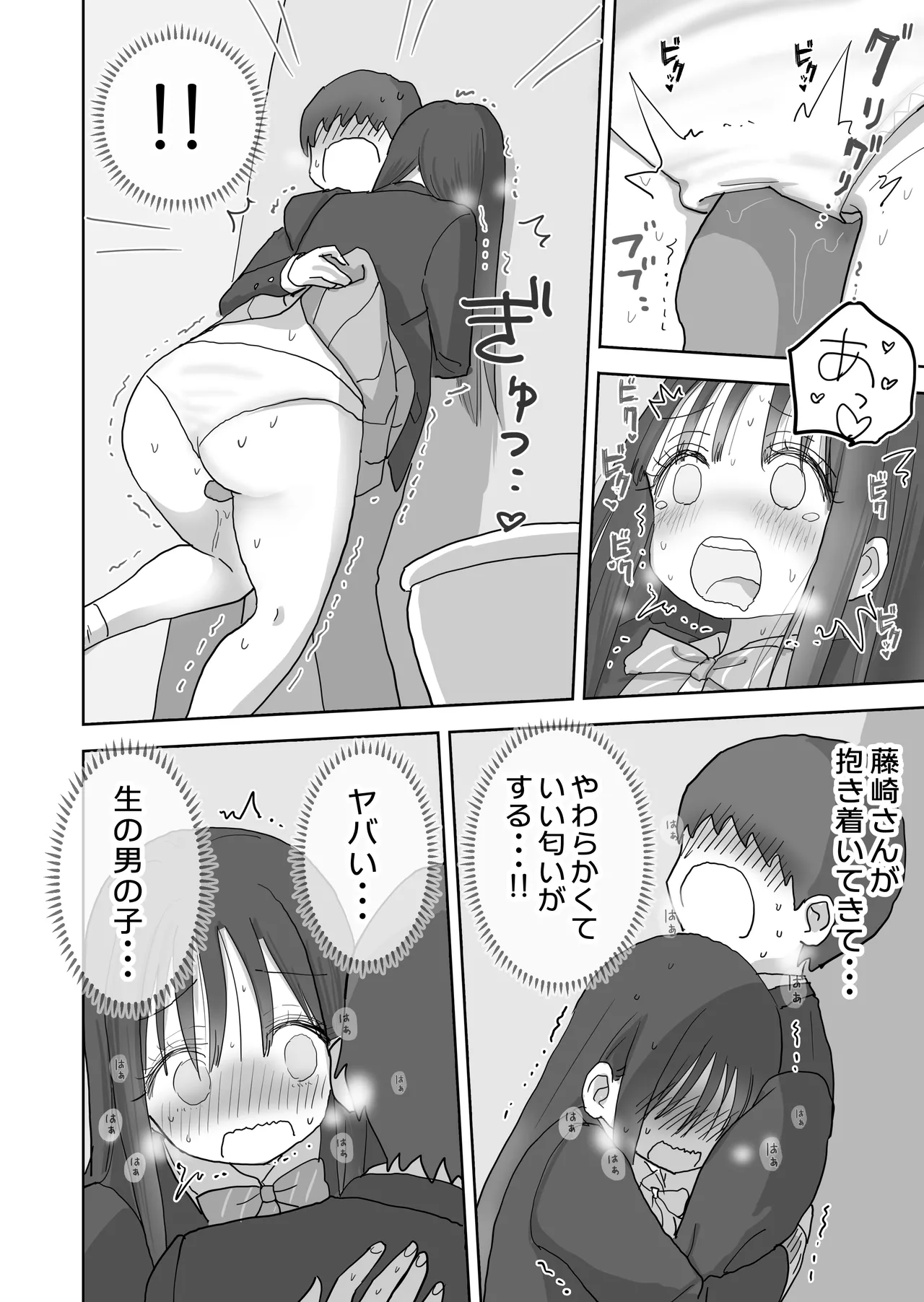Ona Tomo. Boku no Heya ga Class no Joshi no Ona Heya ni Natta Hanashi.2 - Page 16