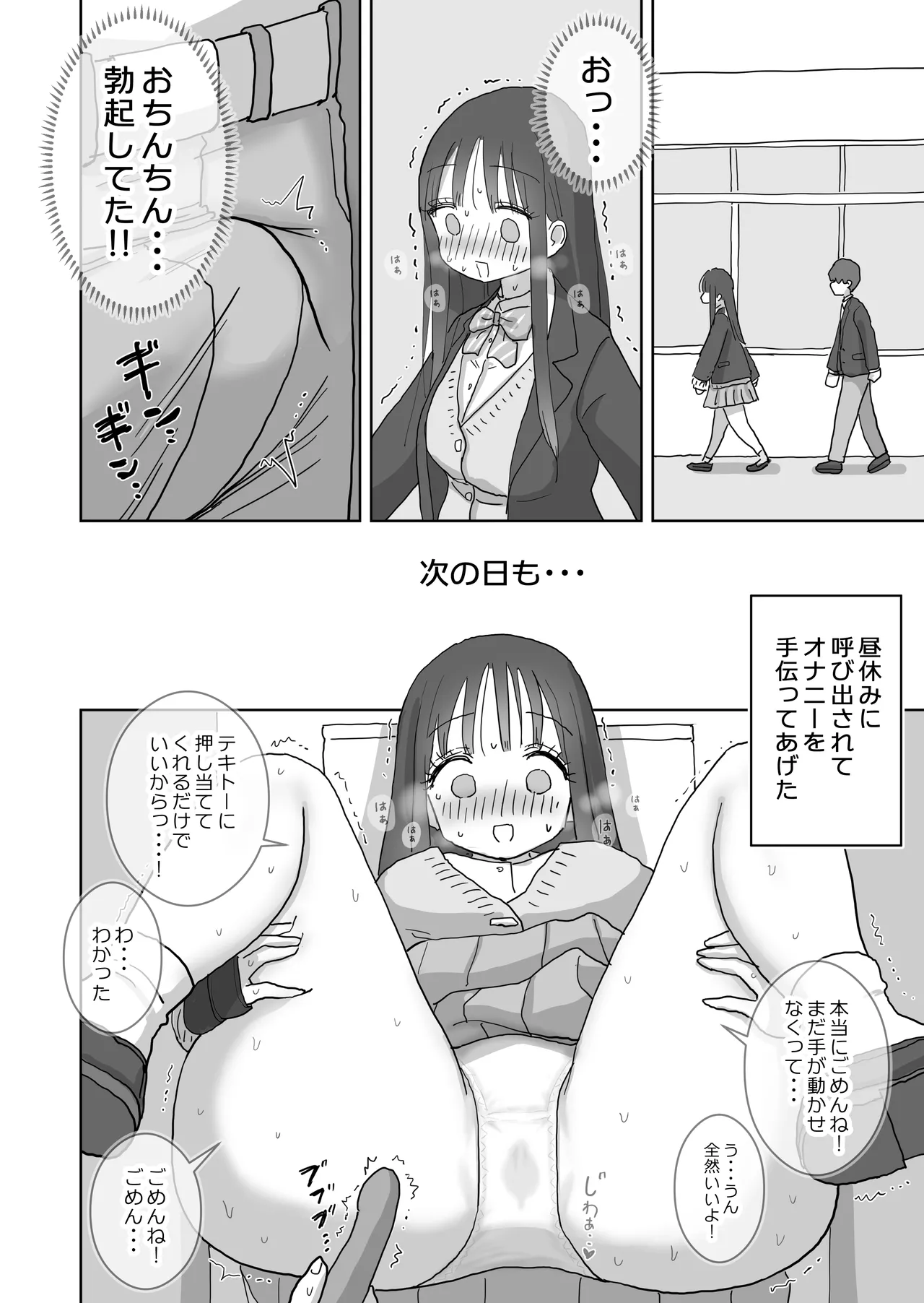 Ona Tomo. Boku no Heya ga Class no Joshi no Ona Heya ni Natta Hanashi.2 - Page 18