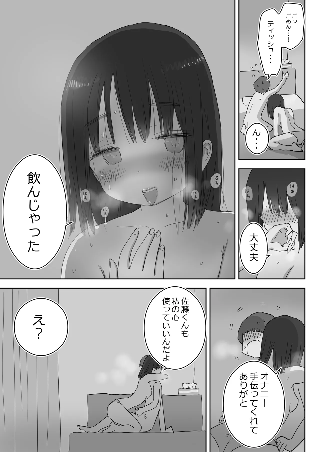 Ona Tomo. Boku no Heya ga Class no Joshi no Ona Heya ni Natta Hanashi.2 - Page 65