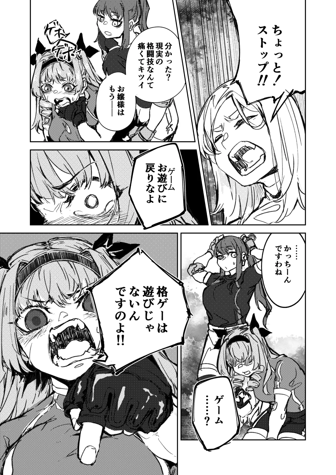 Kakutou Game Muhai no Ojousama Sougou Kakutougi ni Deau Hanashi page 12 - read online free