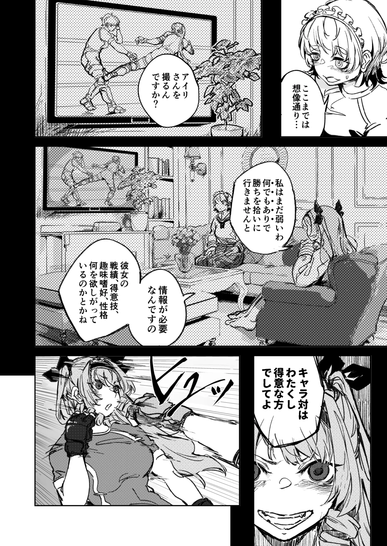 Kakutou Game Muhai no Ojousama Sougou Kakutougi ni Deau Hanashi page 19 - read online free