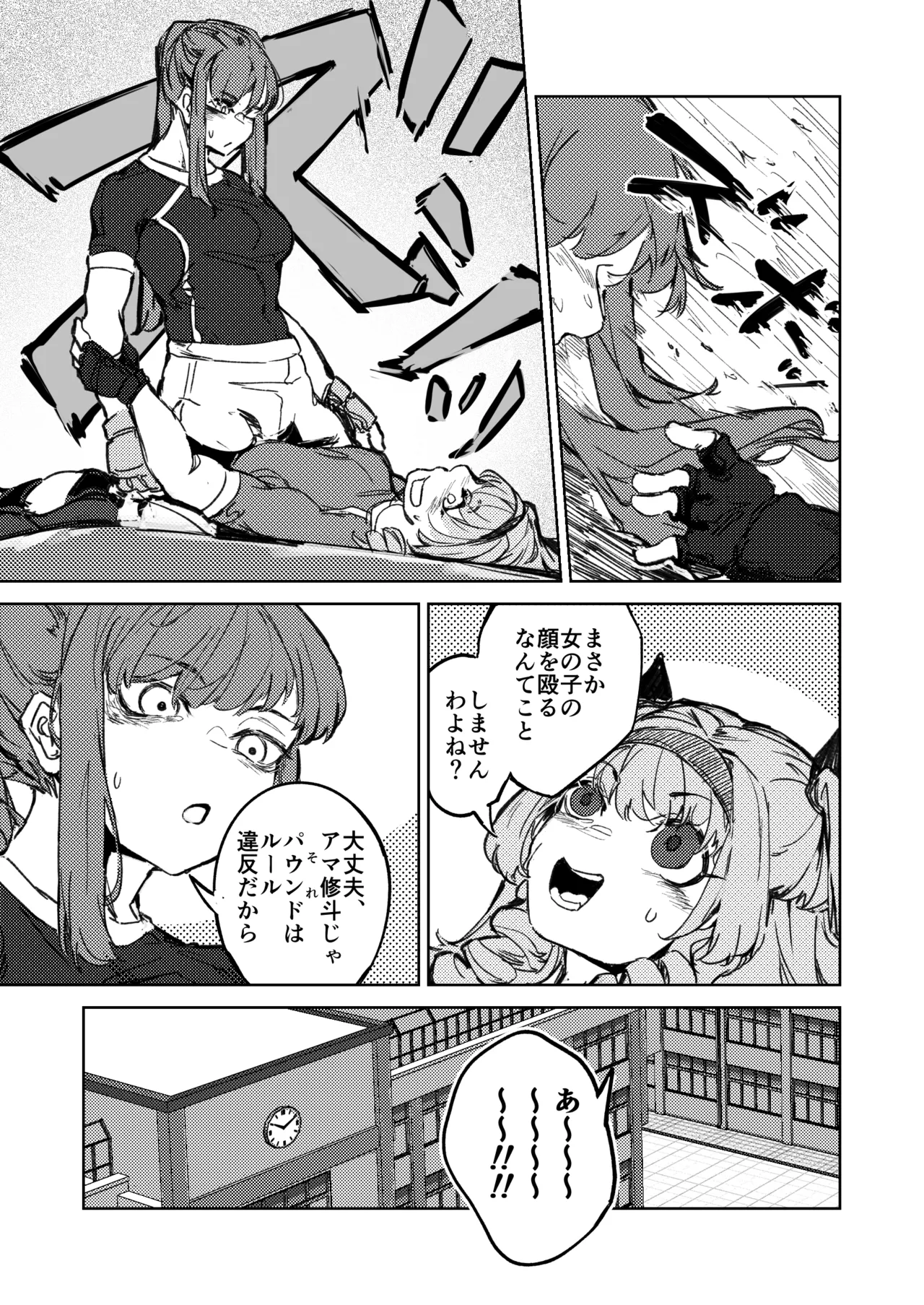 Kakutou Game Muhai no Ojousama Sougou Kakutougi ni Deau Hanashi page 24 - read online free