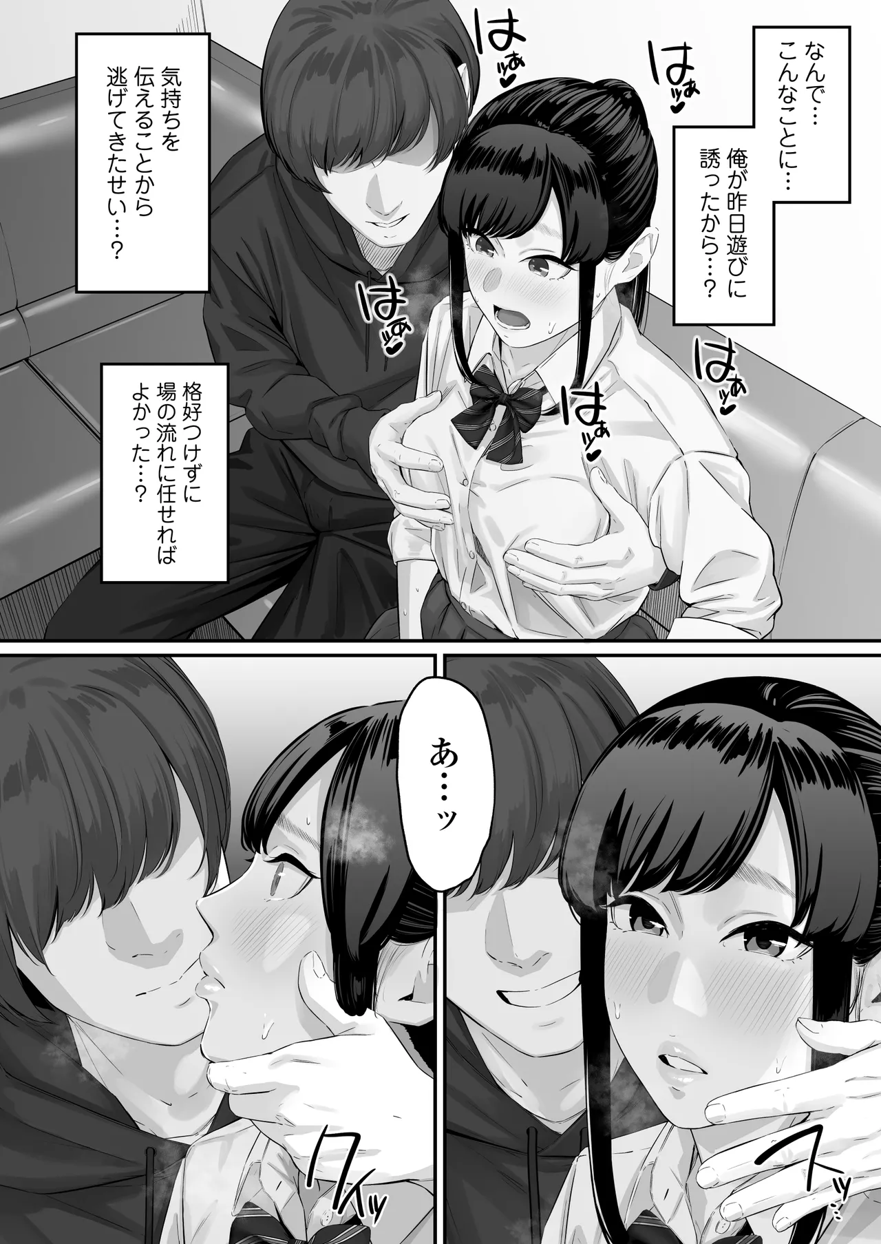 Sono Koi wa Ore ga Saki ni Utau Hazu datta noni page 31 original parody - kissing group hentai manga - read online free