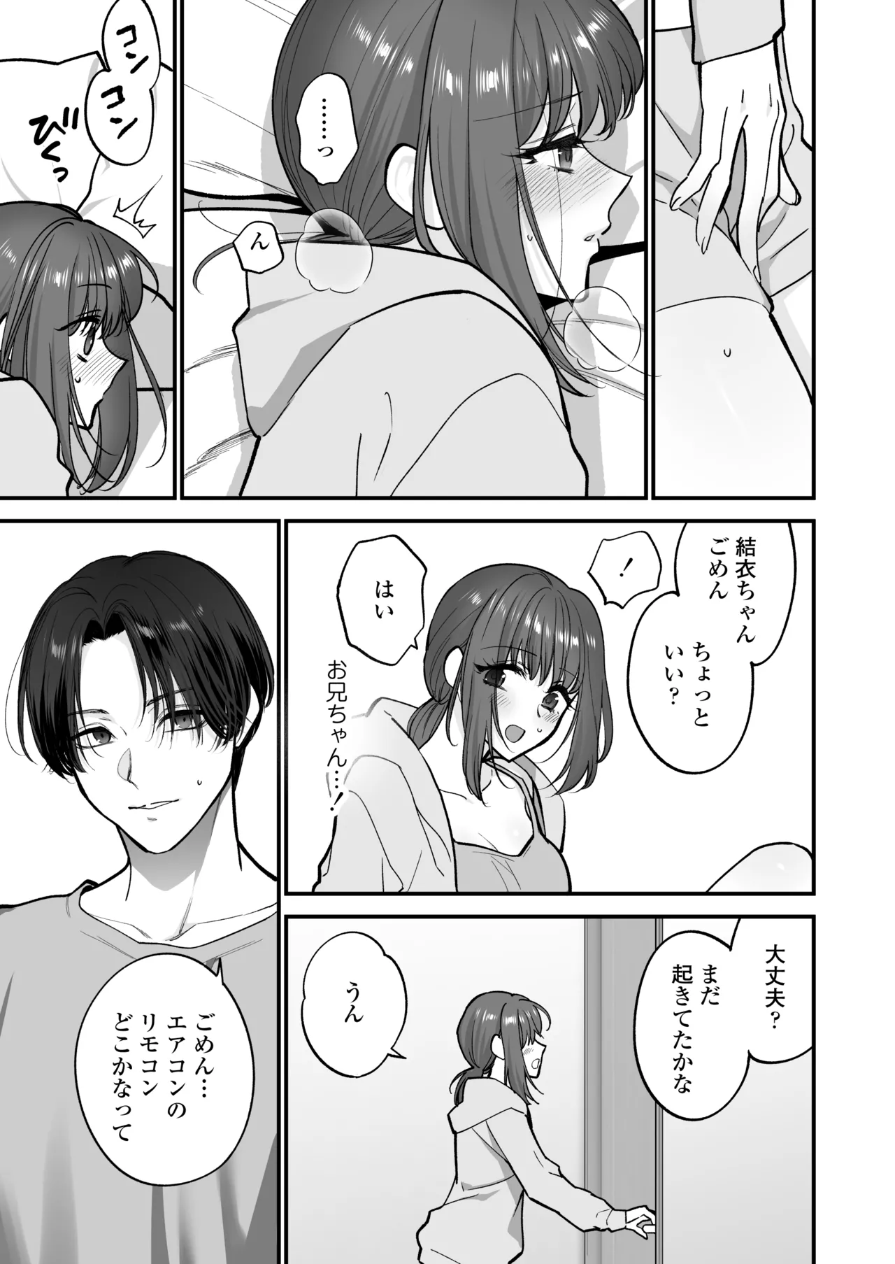 Daisuki na Onii-chan ni Kimochii Koto Takusan Oshierarechaimashita. page 20 original parody - kissing schoolgirl uniform hentai manga - read online free