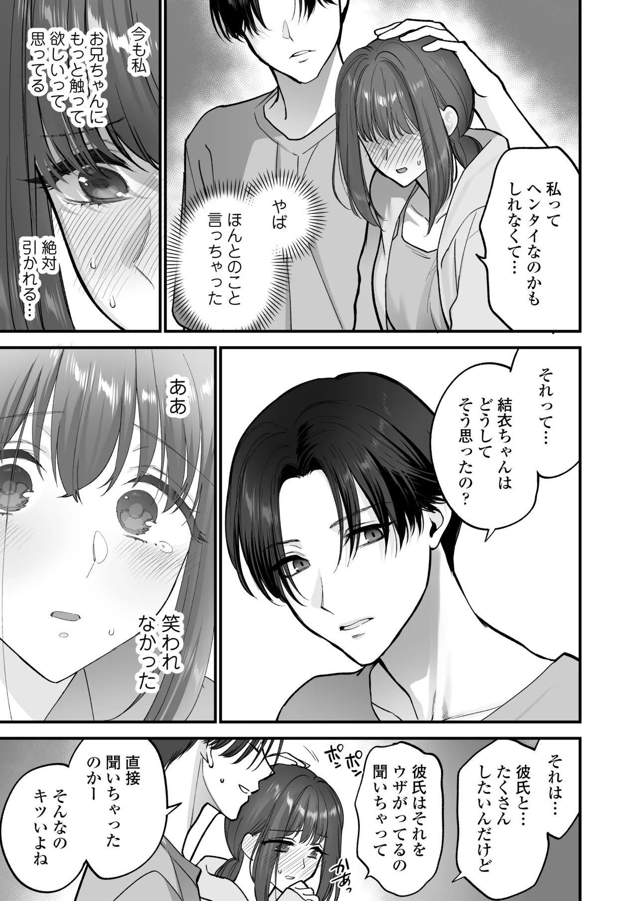 Daisuki na Onii-chan ni Kimochii Koto Takusan Oshierarechaimashita. page 24 original parody - kissing schoolgirl uniform hentai manga - read online free