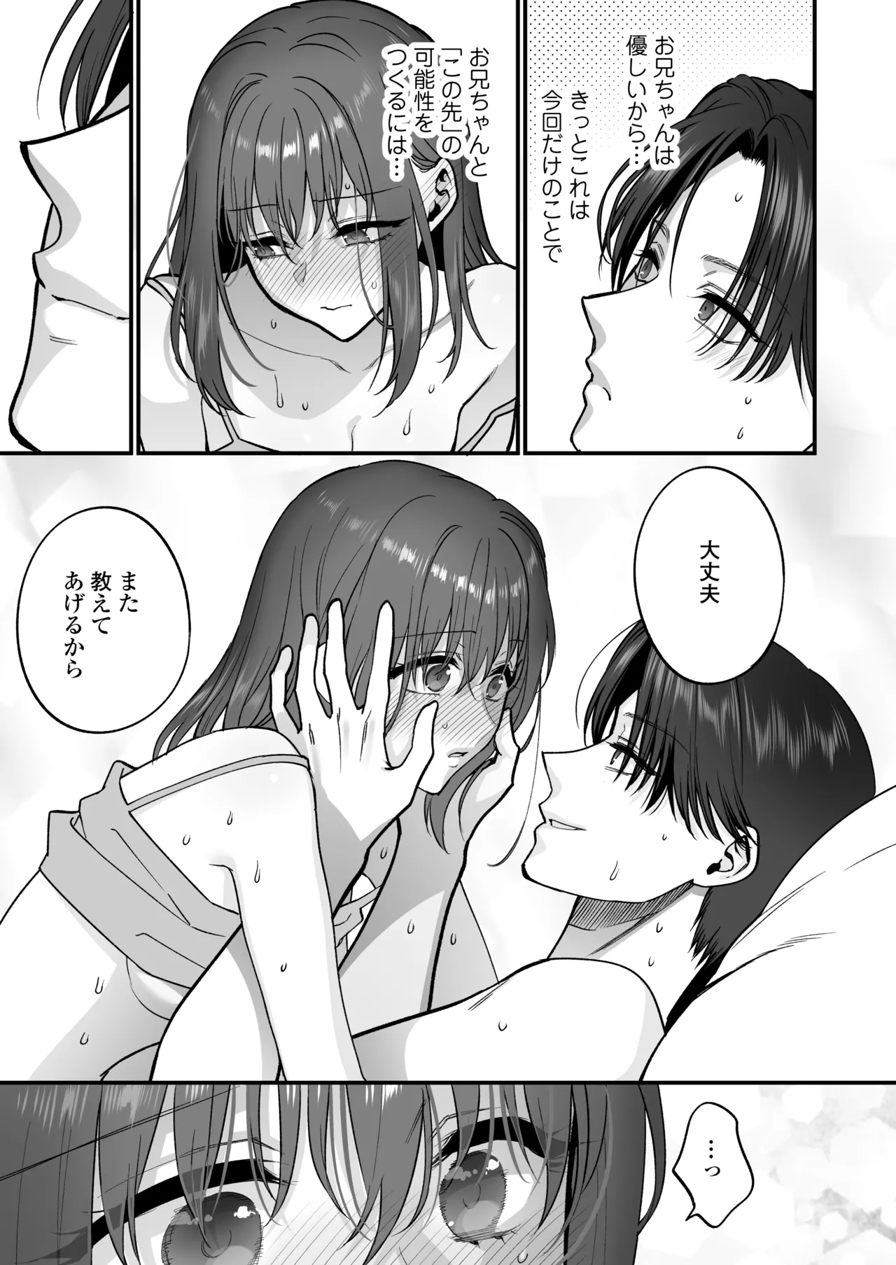 Daisuki na Onii-chan ni Kimochii Koto Takusan Oshierarechaimashita. page 74 original parody - sole female sole male hentai manga - read online free