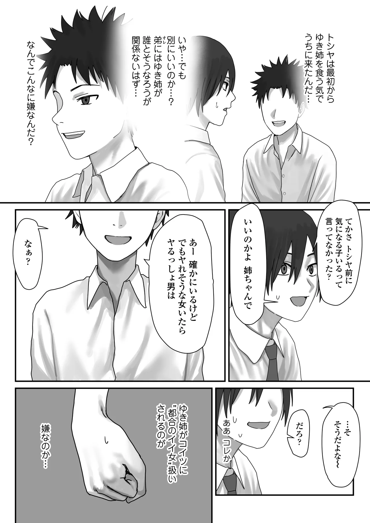 Boku dake no yuki ane - Page 19
