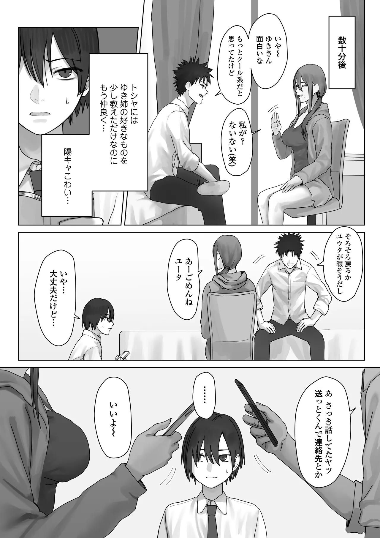 Boku dake no yuki ane - Page 22