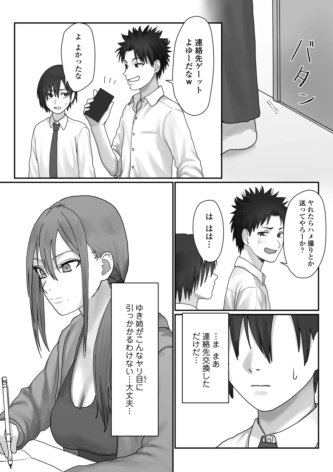 Boku dake no yuki ane - Page 23