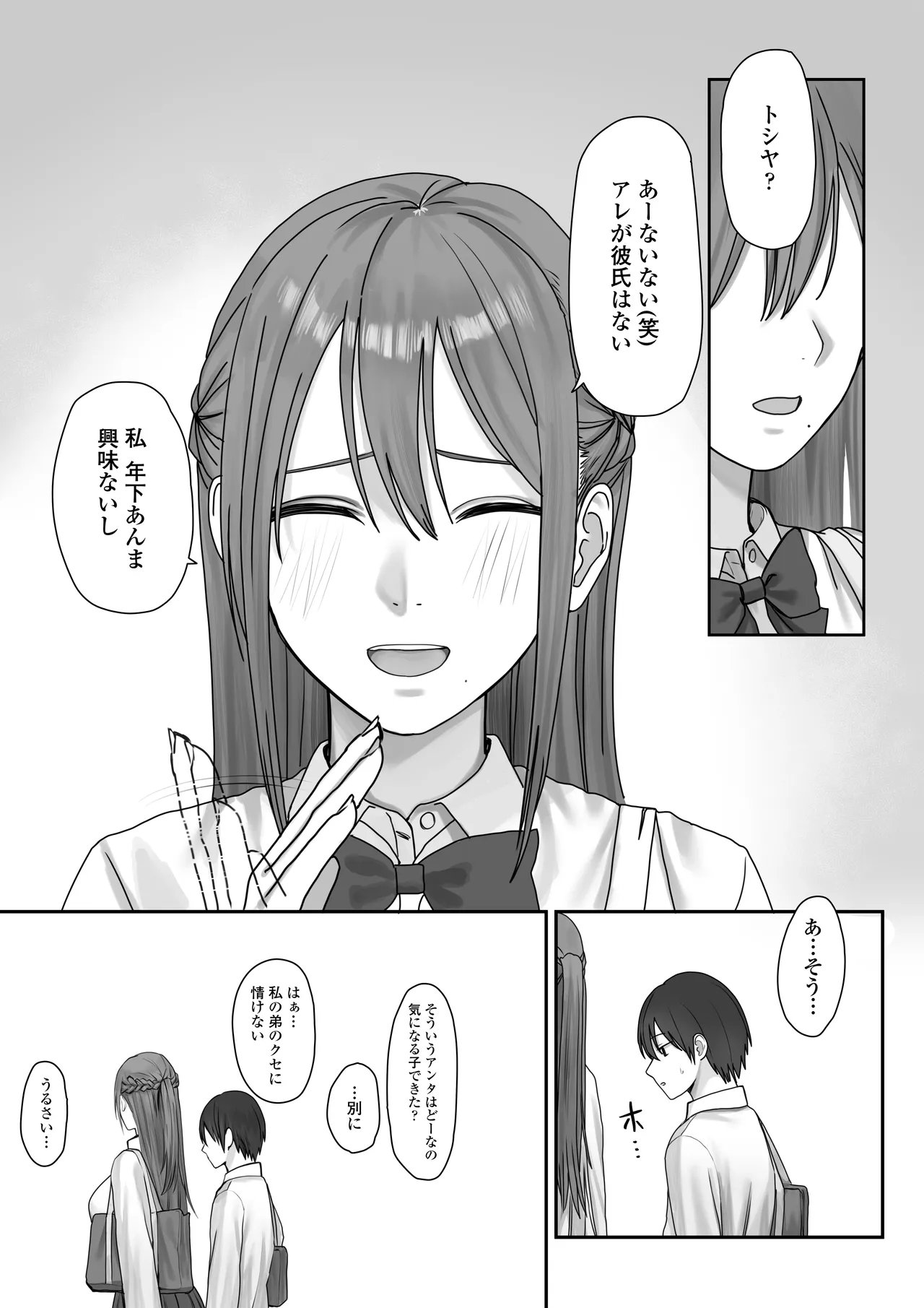 Boku dake no yuki ane - Page 26