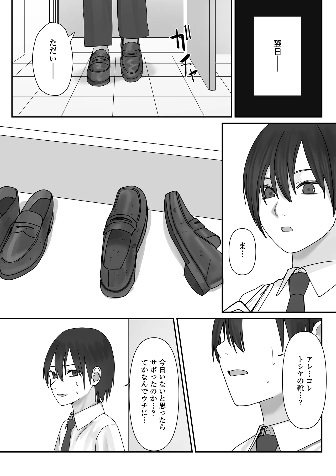 Boku dake no yuki ane - Page 27