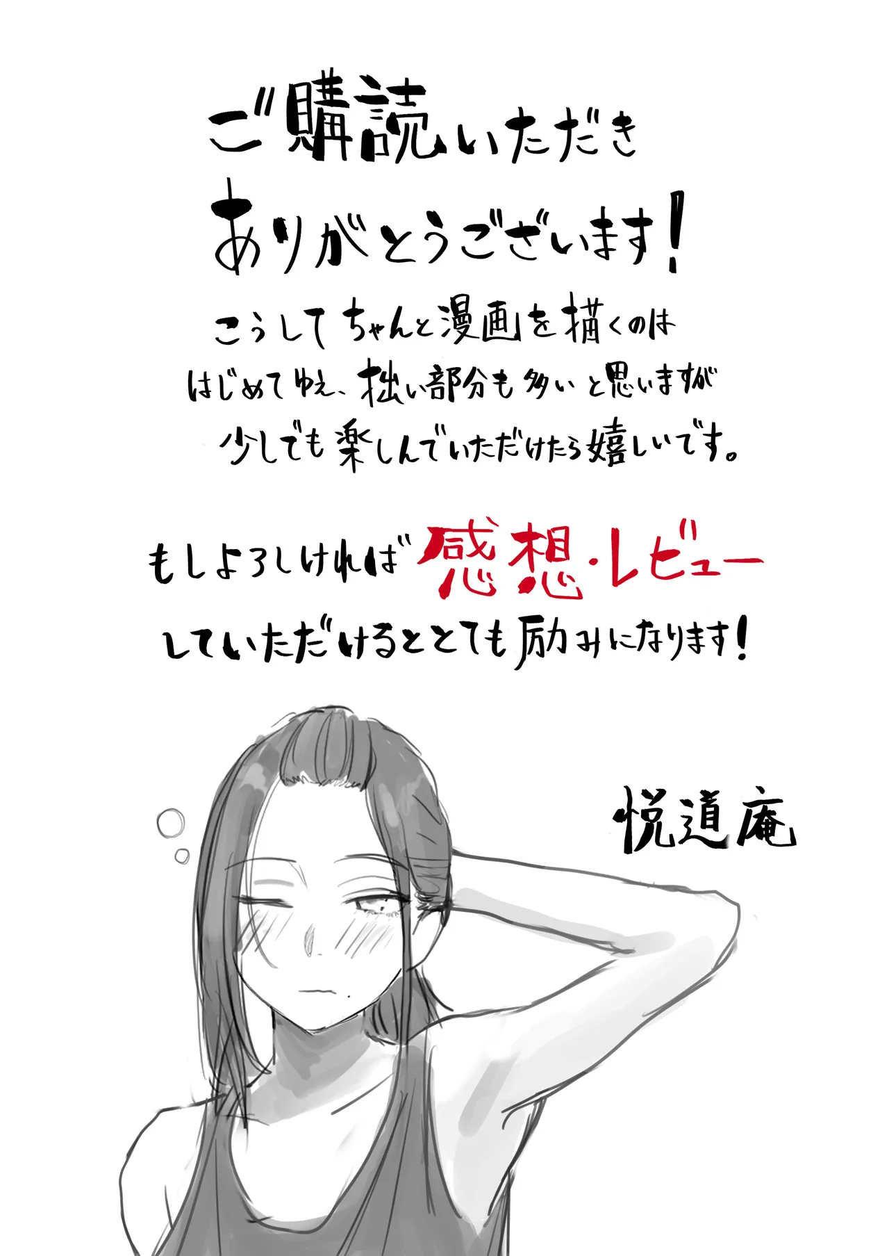 Boku dake no yuki ane page 64 original parody - kissing leg lock hentai manga - read online free